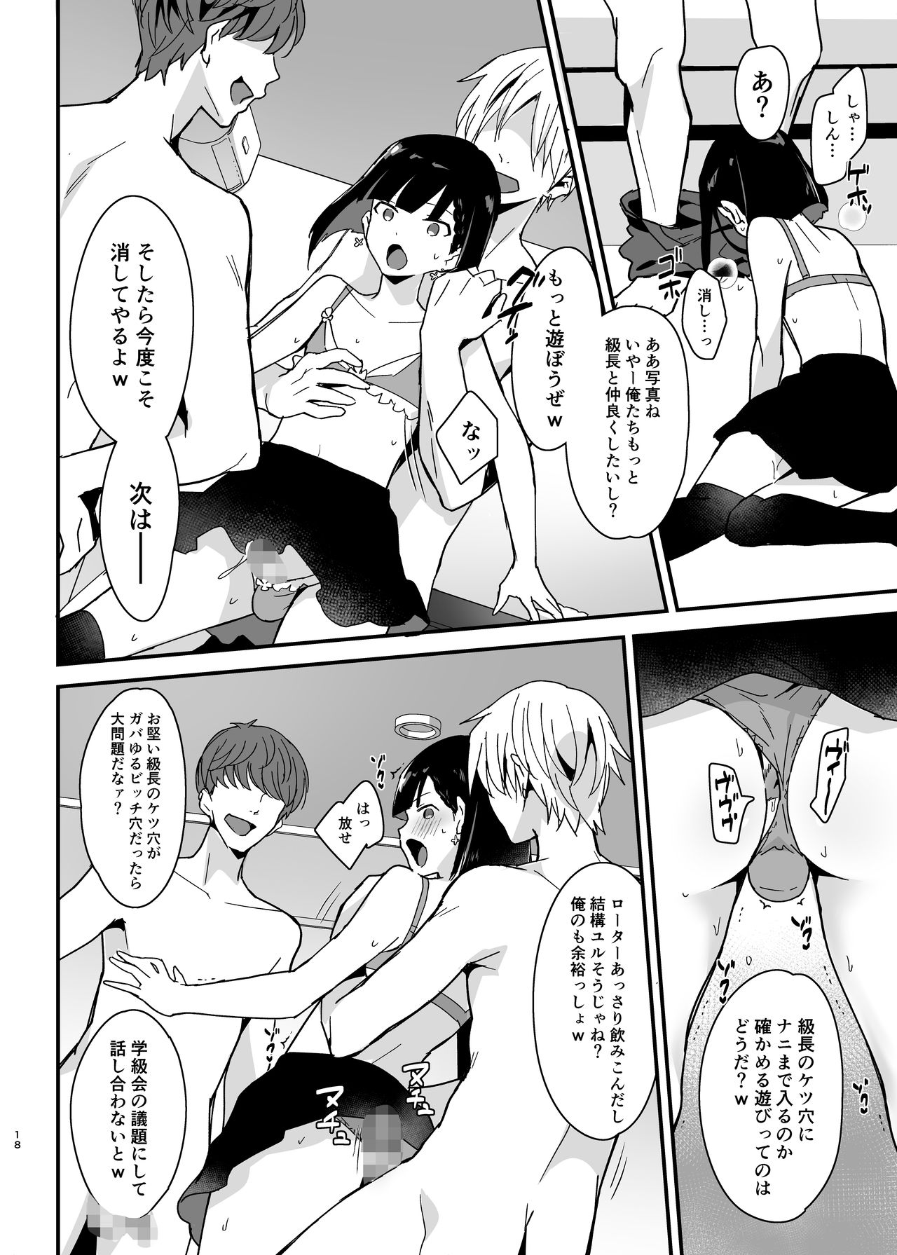 [新生ロリショタ (まいたけ、kozi)] 委員長は不良チンポに堕とされる [DL版]