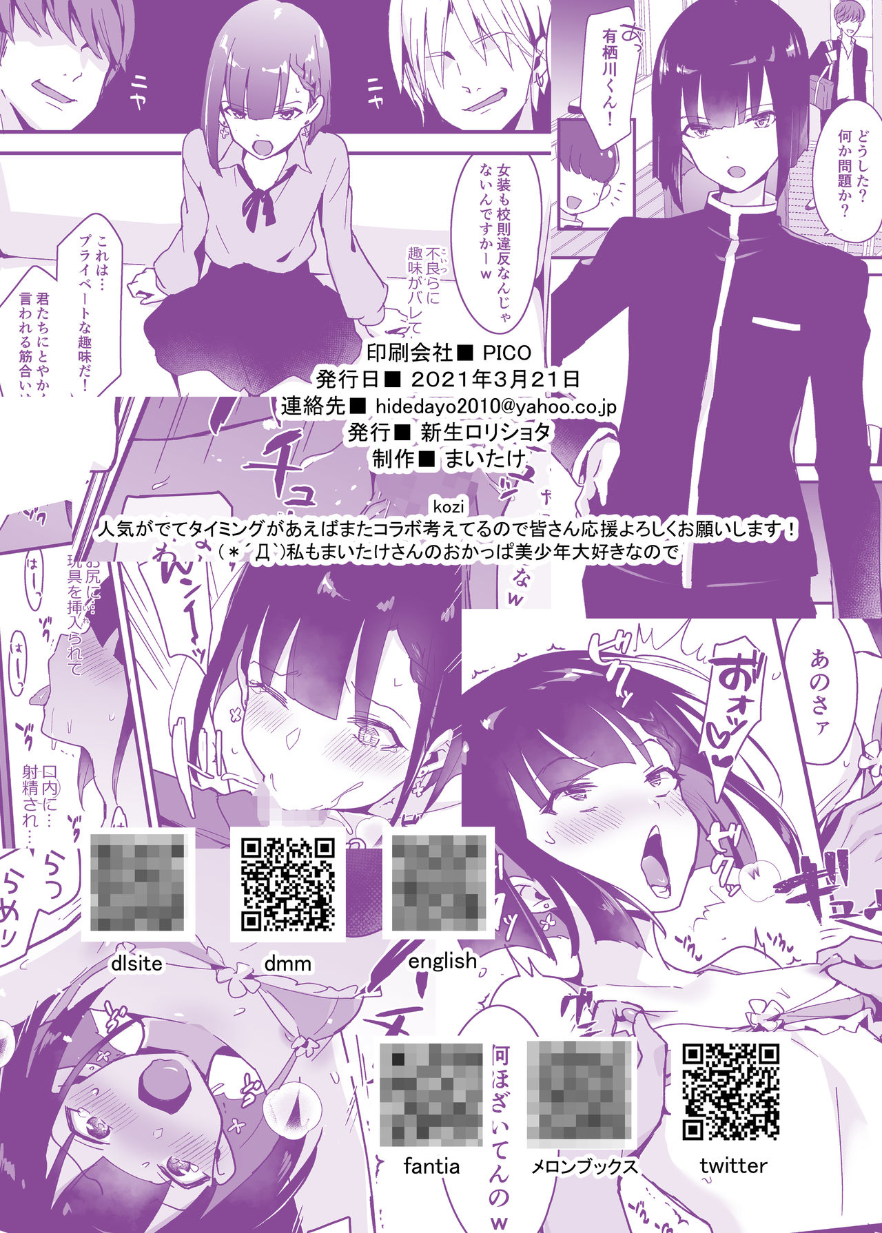 [新生ロリショタ (まいたけ、kozi)] 委員長は不良チンポに堕とされる [DL版]