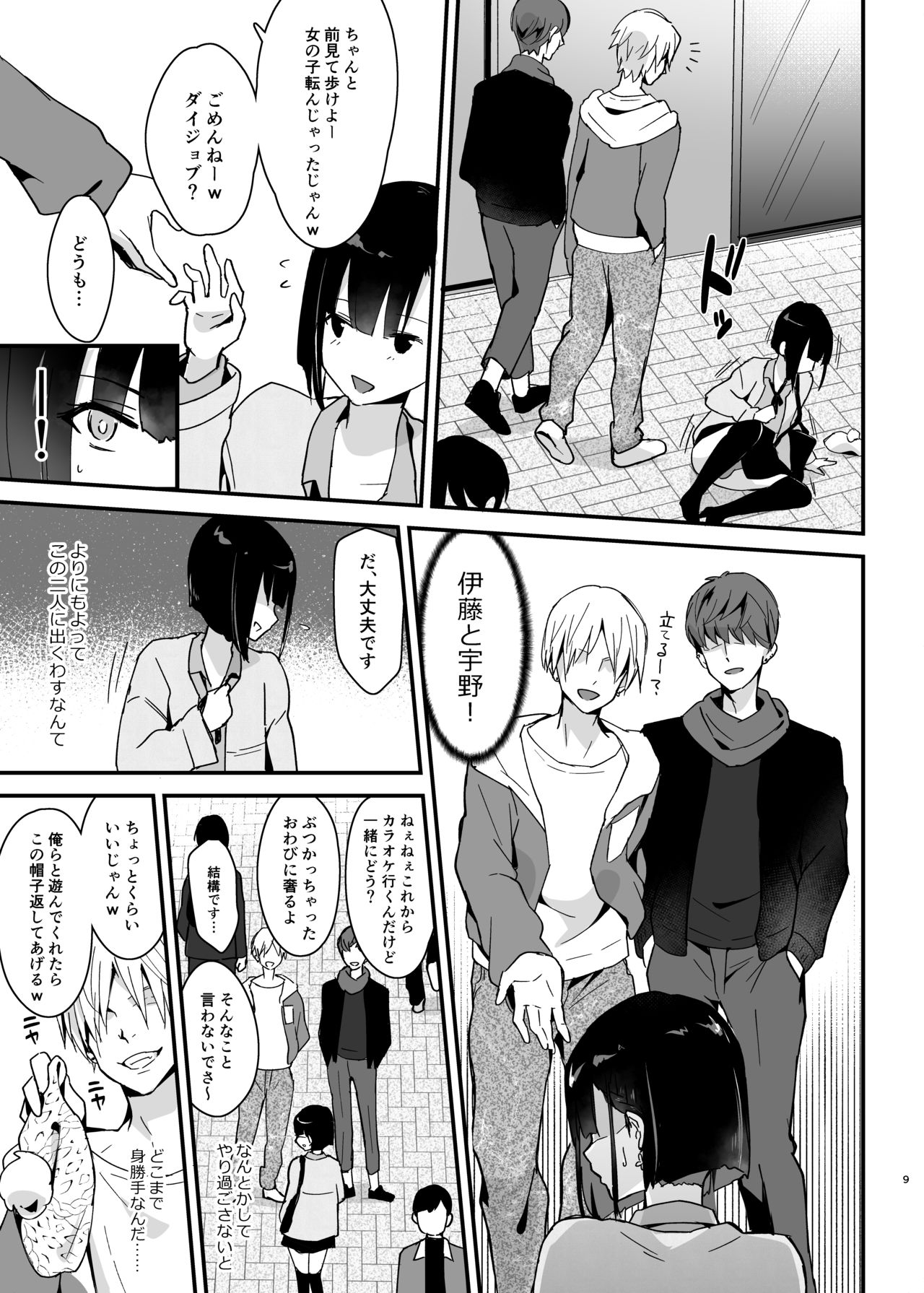 [新生ロリショタ (まいたけ、kozi)] 委員長は不良チンポに堕とされる [DL版]