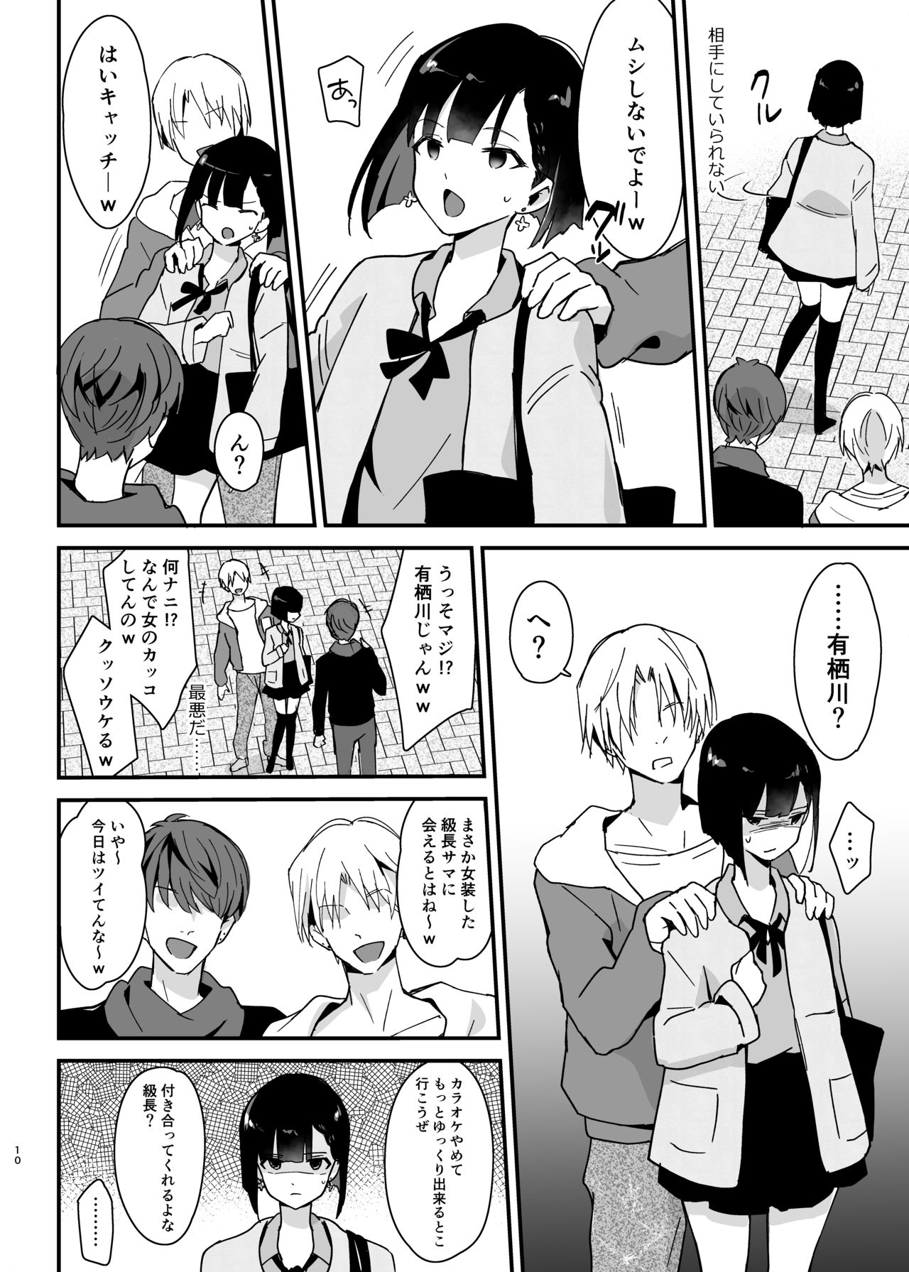 [新生ロリショタ (まいたけ、kozi)] 委員長は不良チンポに堕とされる [DL版]