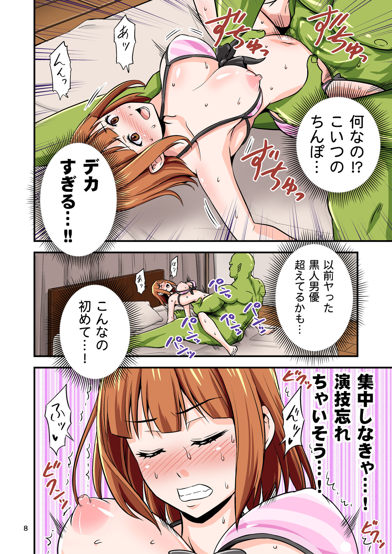 [友毒屋 (友吉)] AVの撮影現場に絶倫オークが異世界転移してしまった話。