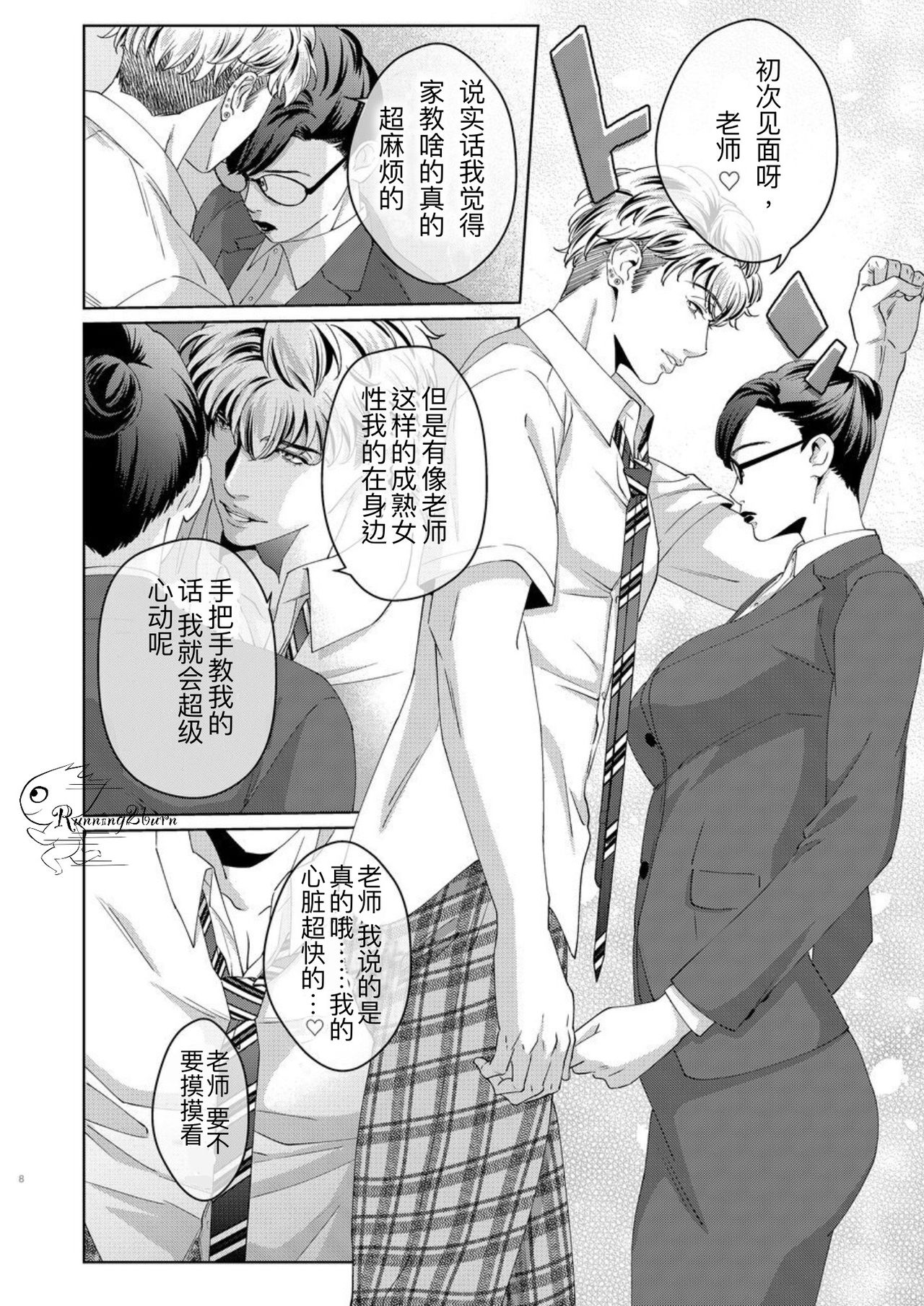 [ウケダン（ヨシアキ）]Goveness