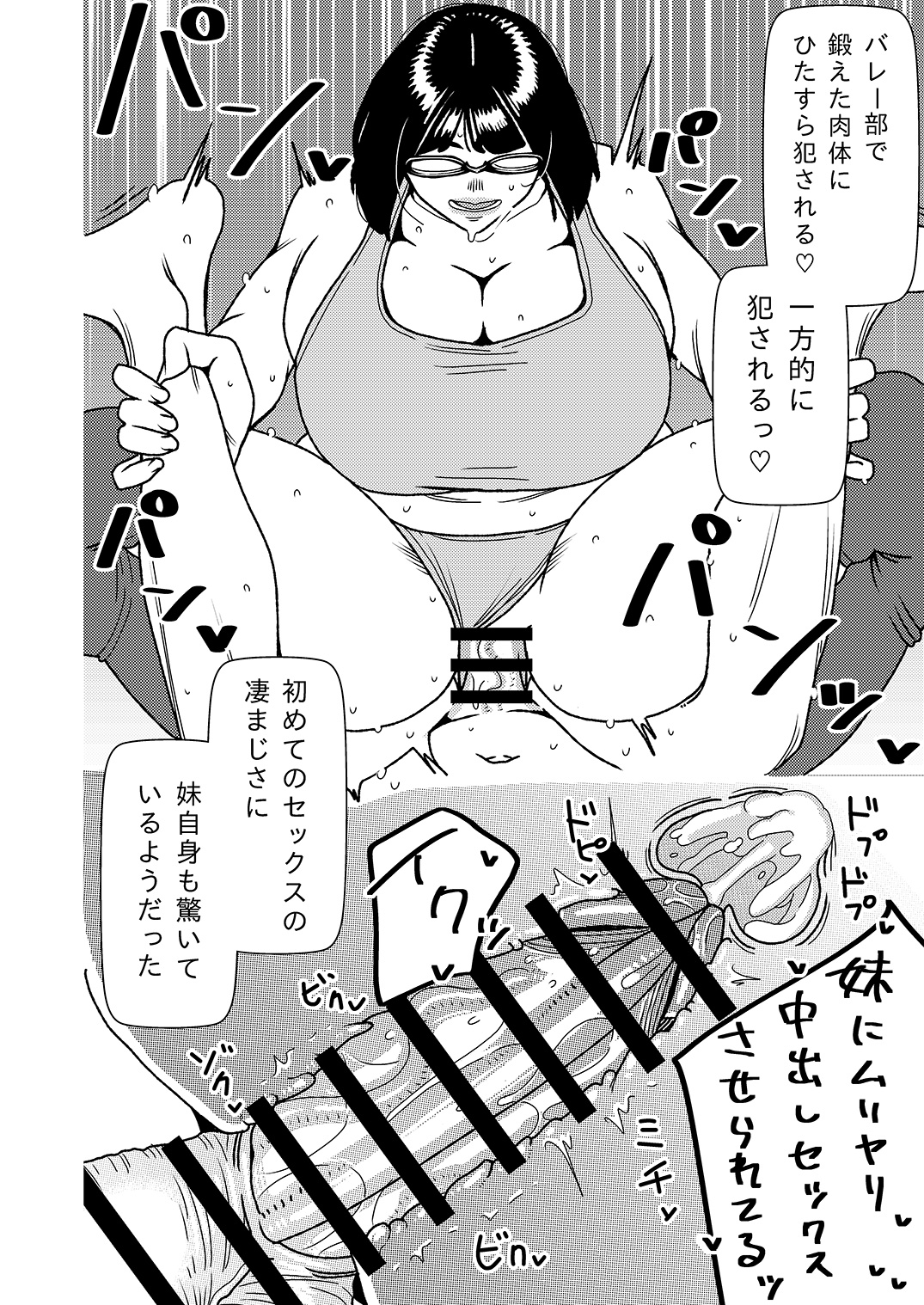 [インプリズン (佐々木幽閉)] デカくてエロい僕のいもうと2