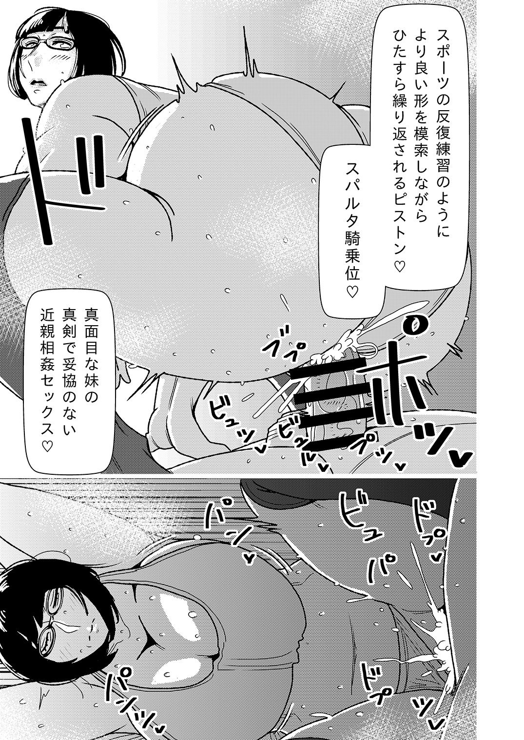 [インプリズン (佐々木幽閉)] デカくてエロい僕のいもうと2