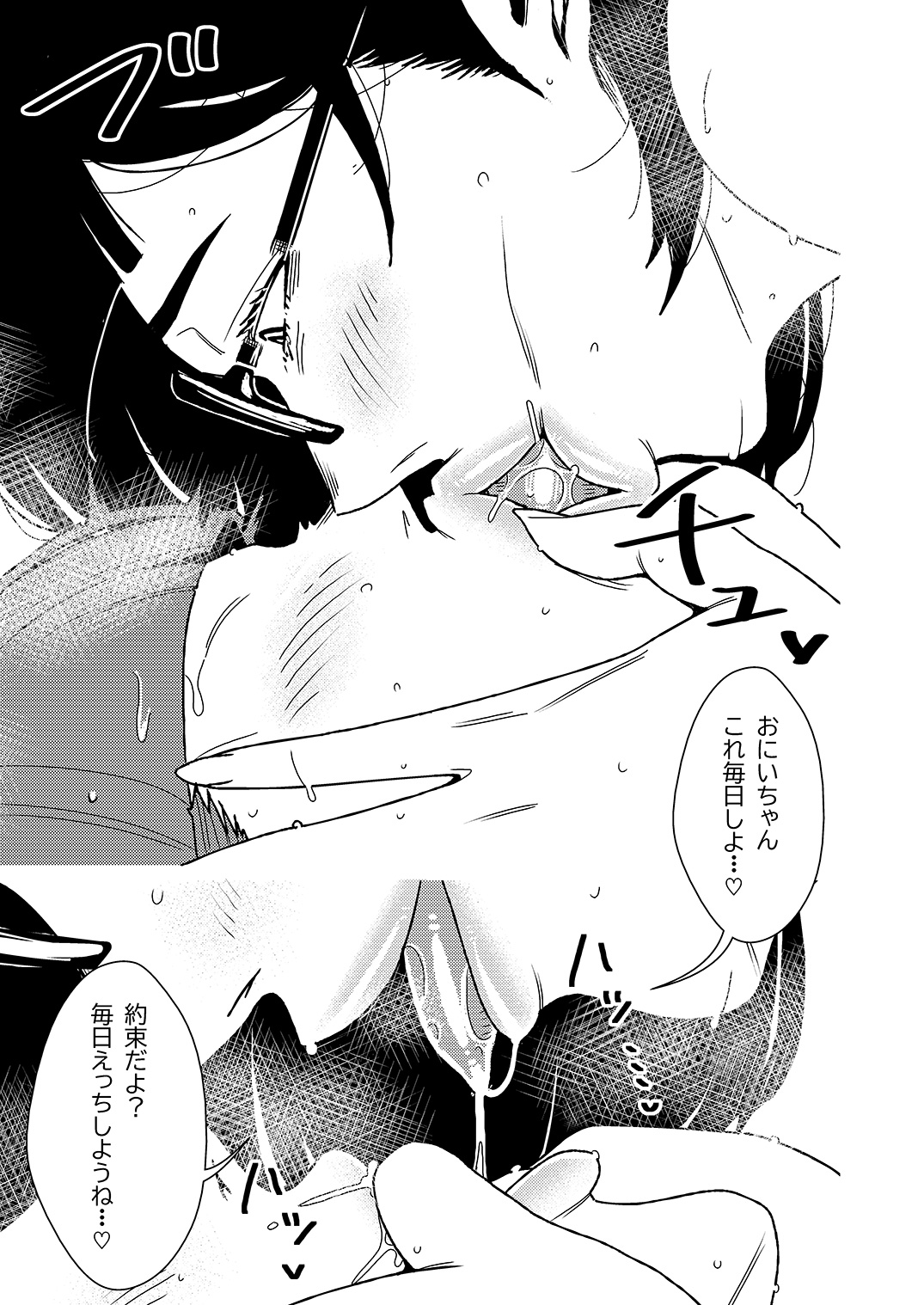 [インプリズン (佐々木幽閉)] デカくてエロい僕のいもうと2