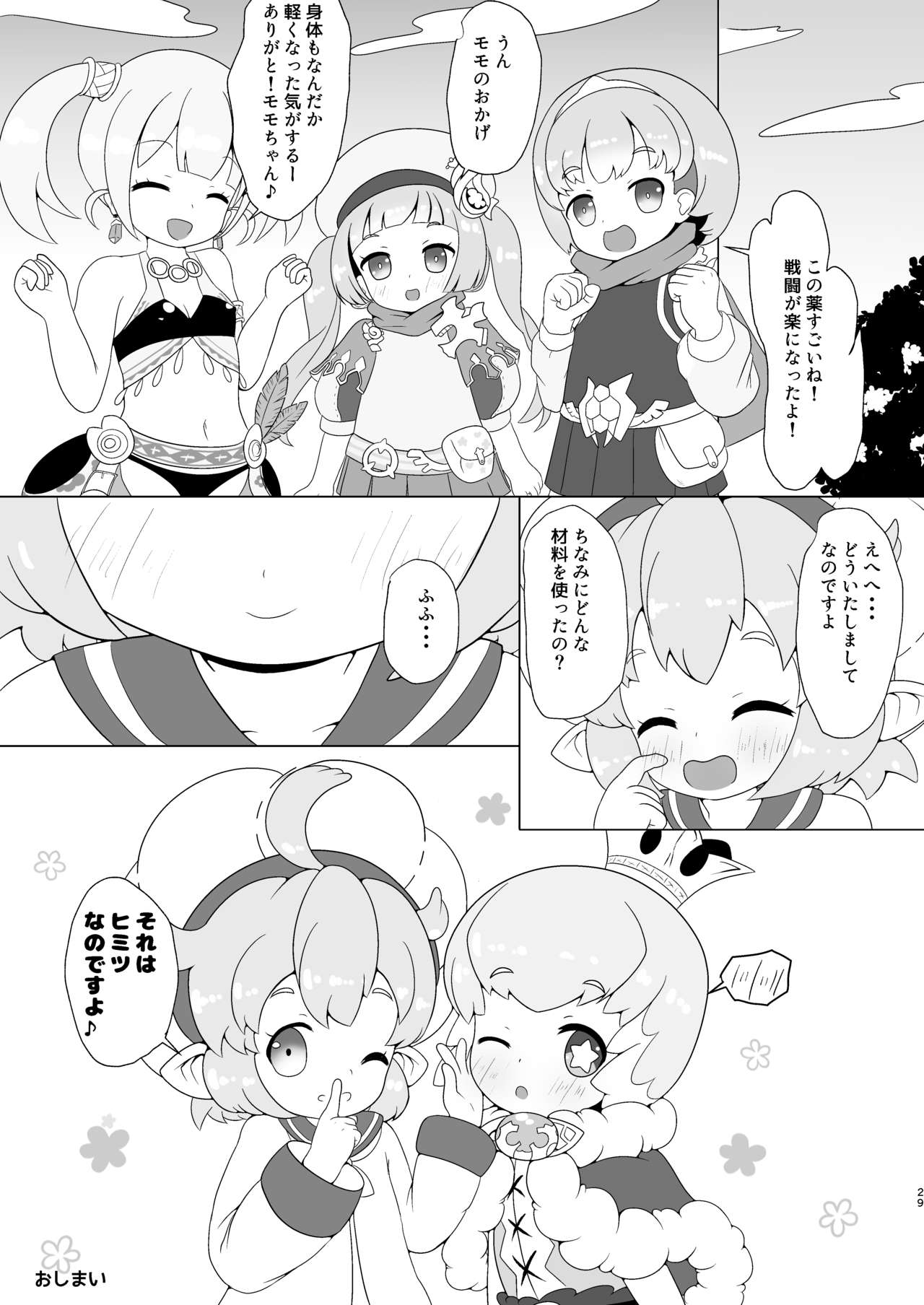 (C97) [のきの (のきのキッチン)] 搾精ますたー! (世界樹の迷宮)