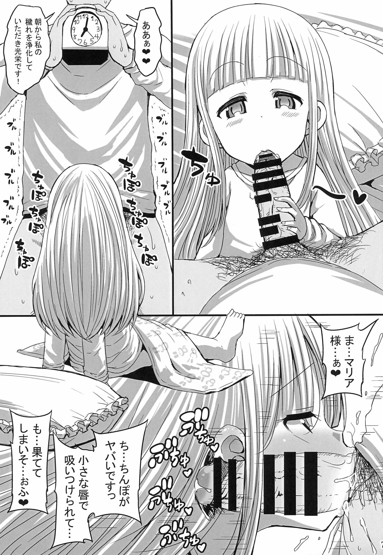 (ぷにケット39) [GOD緑茶 (ぶーちゃん)] ロリビッチ教 序