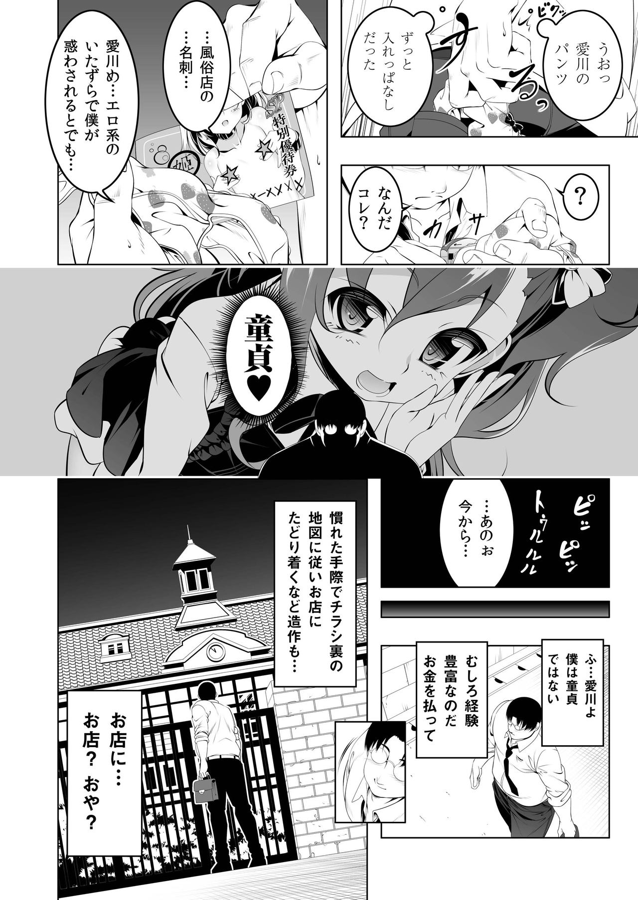 [夕鍋進行中 (田辺京)] がっこうときどきせっくすやさん2時間目 [DL版]