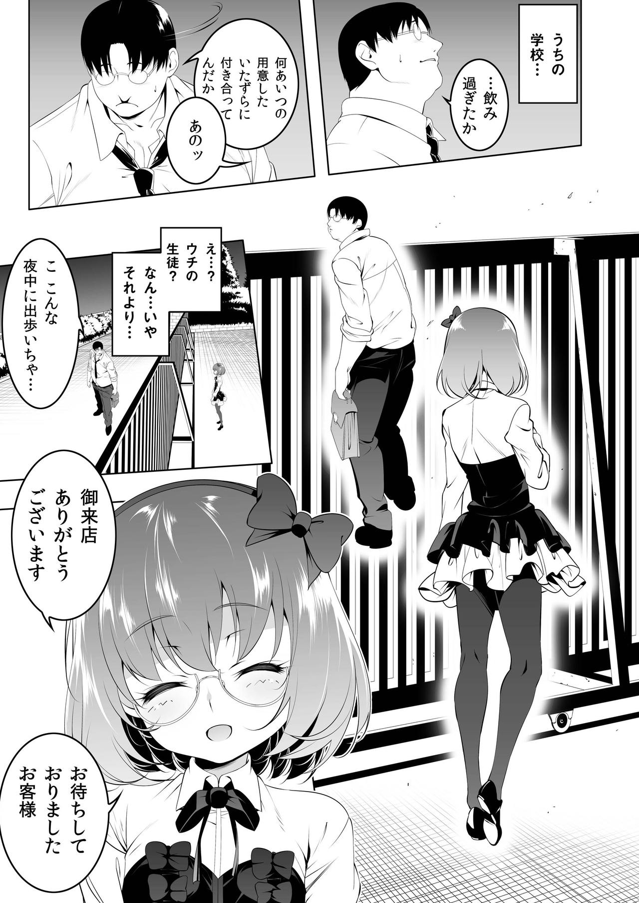 [夕鍋進行中 (田辺京)] がっこうときどきせっくすやさん2時間目 [DL版]