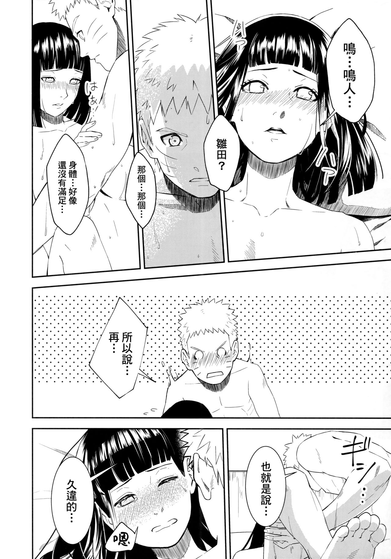 (全忍集結9) [Buono! (クラムボーノ)] 大変なことになっちまって! (BORUTO -ボルト-) [中国翻訳]