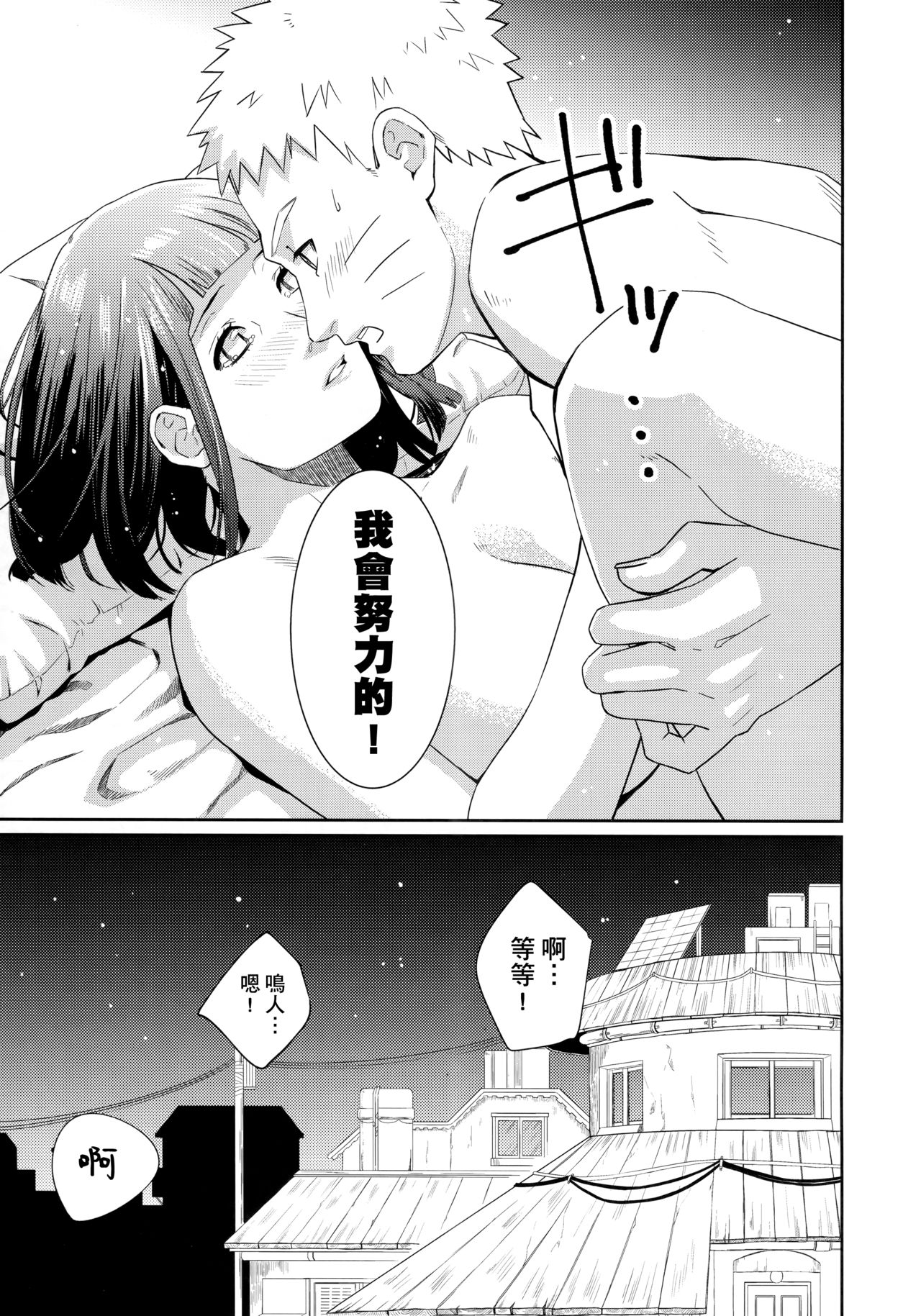 (全忍集結9) [Buono! (クラムボーノ)] 大変なことになっちまって! (BORUTO -ボルト-) [中国翻訳]