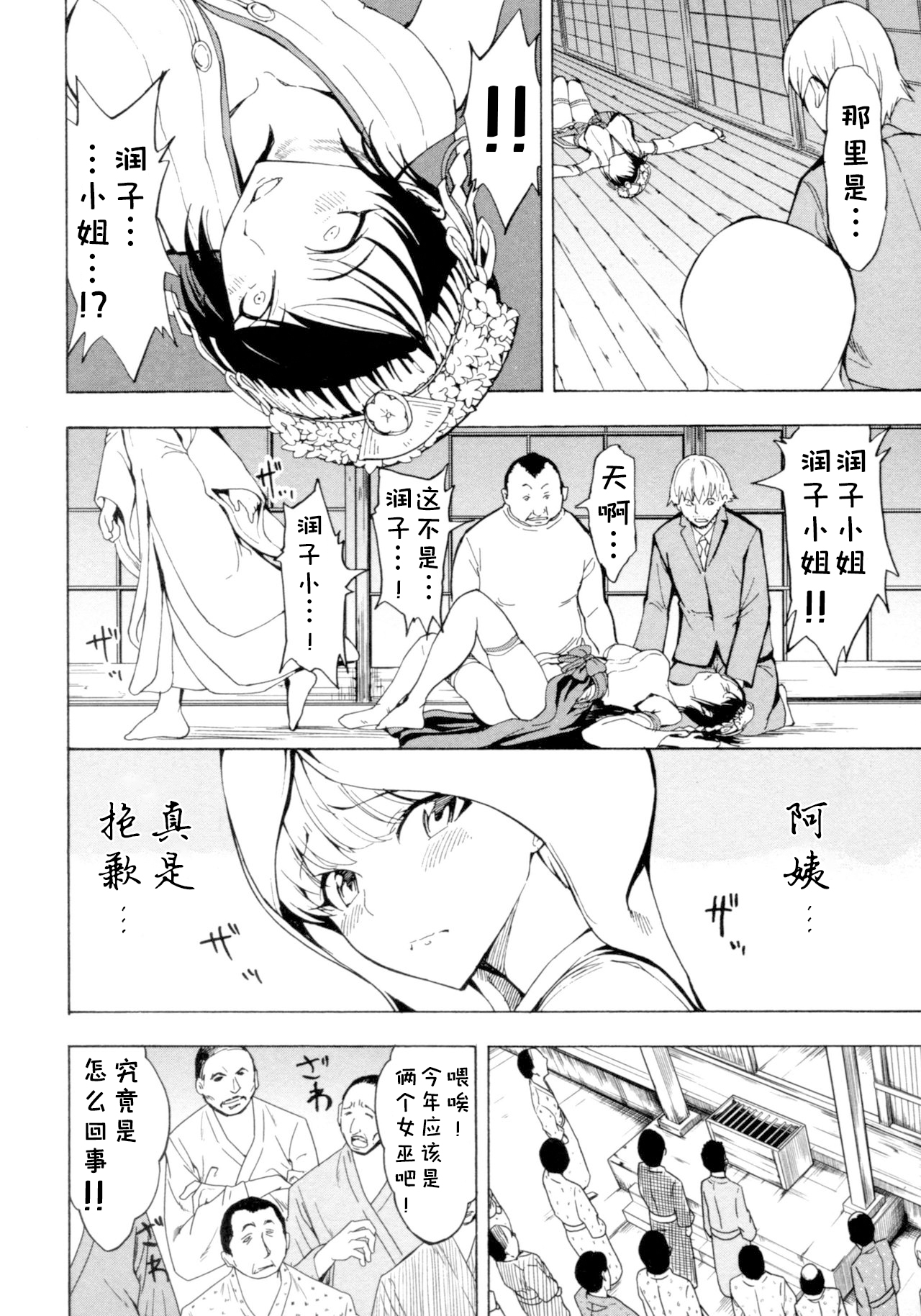 [墓場] けだものの家 (下巻) [中国翻訳]