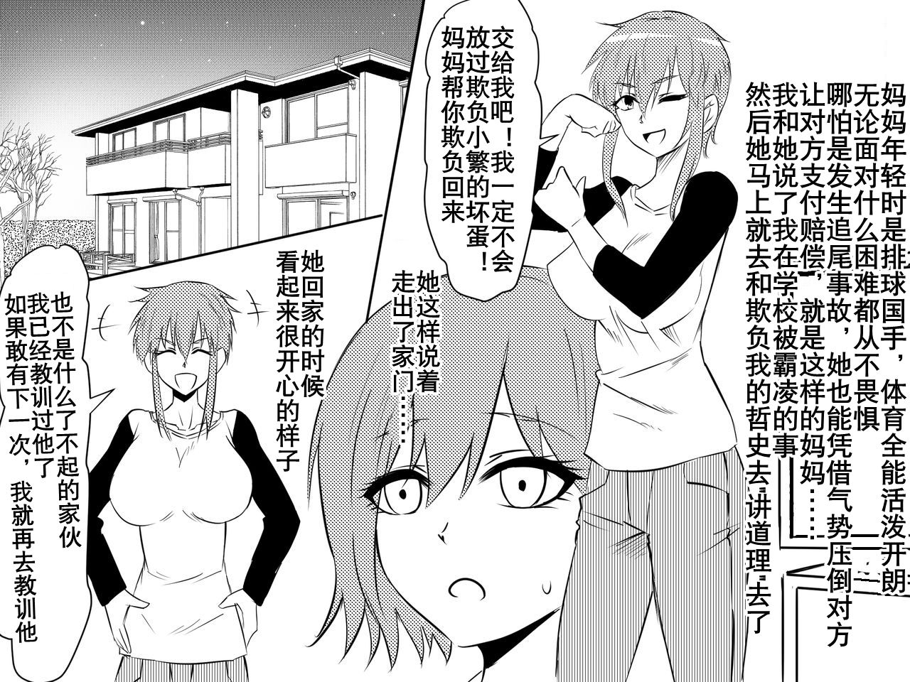 [三毛蔵亭] 寝取られ母～勝ち気で肝っ玉のお母さんが僕をいじめるあいつの女になる話～ [中国翻訳]