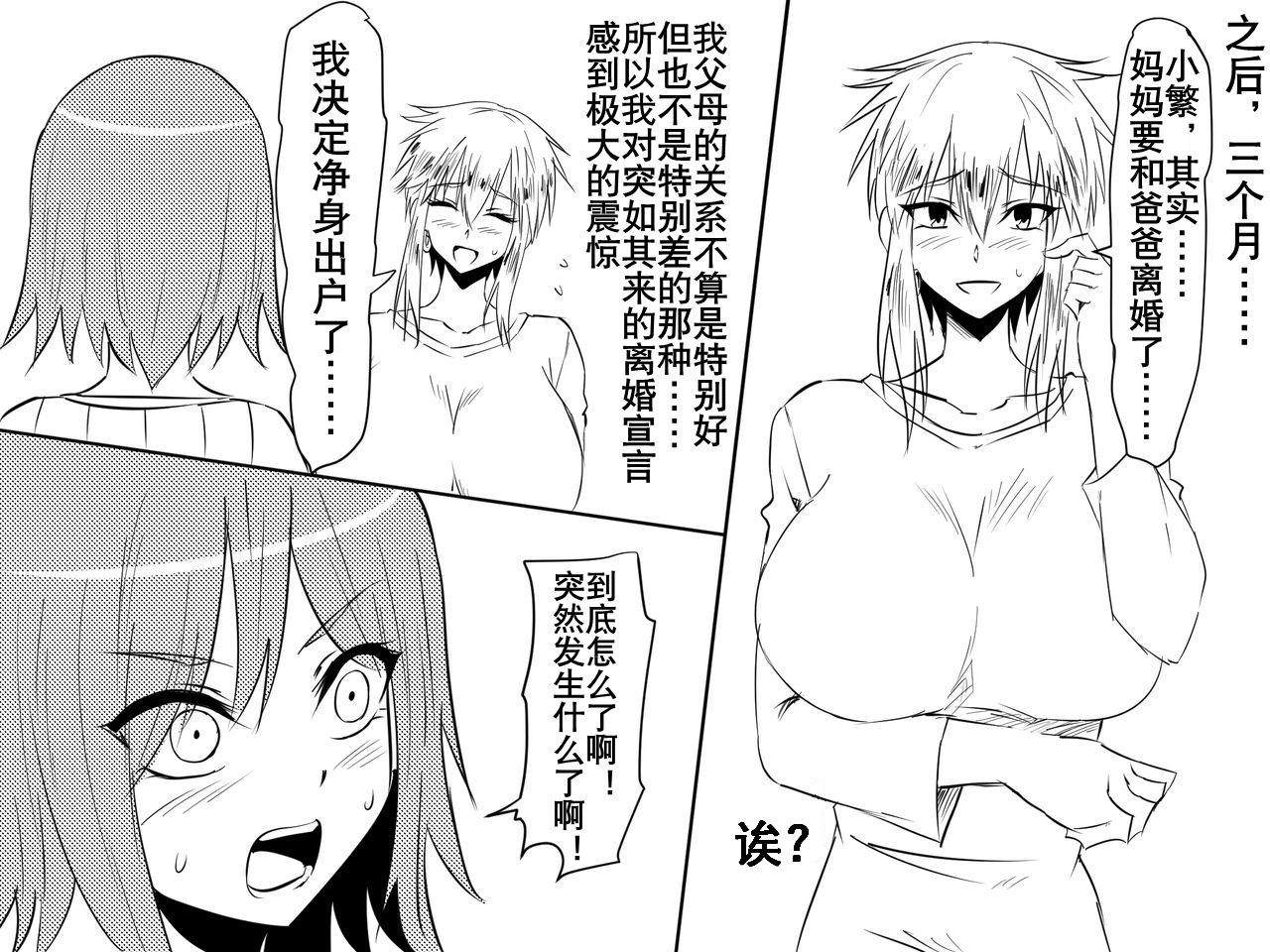 [三毛蔵亭] 寝取られ母～勝ち気で肝っ玉のお母さんが僕をいじめるあいつの女になる話～ [中国翻訳]