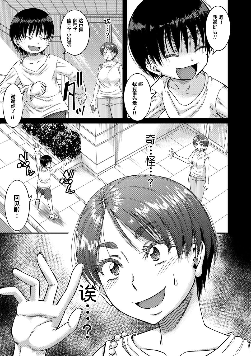 [成島ゴドー] 母狩 [中国翻訳] [DL版]