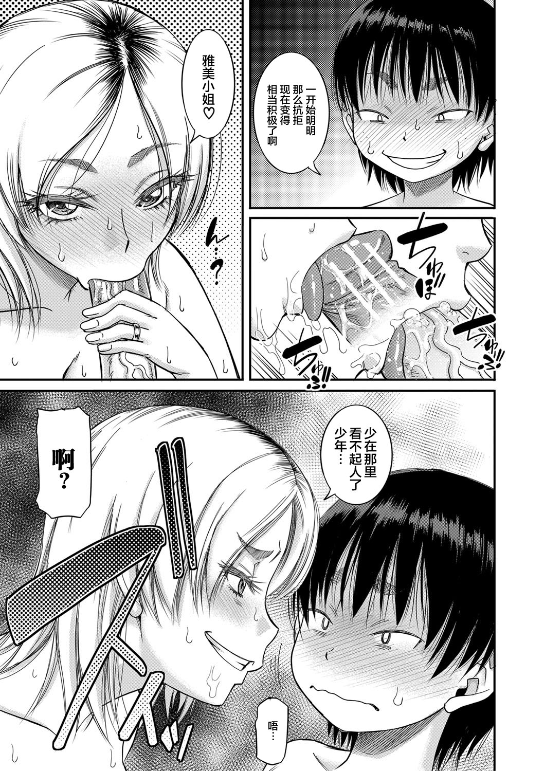 [成島ゴドー] 母狩 [中国翻訳] [DL版]