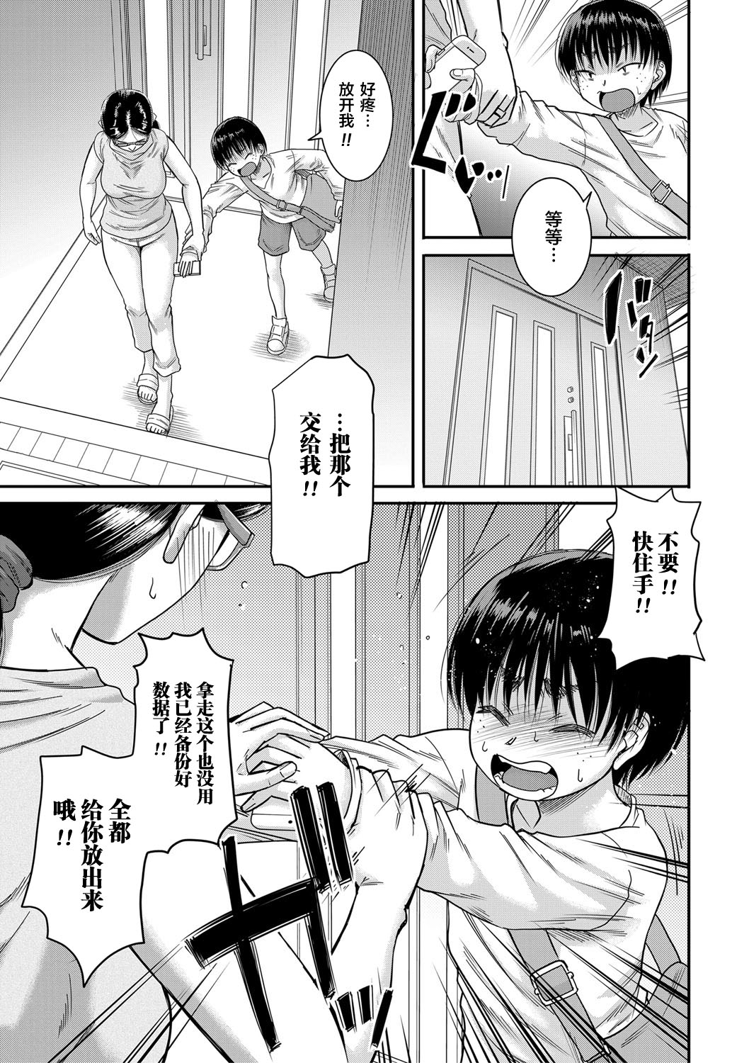 [成島ゴドー] 母狩 [中国翻訳] [DL版]
