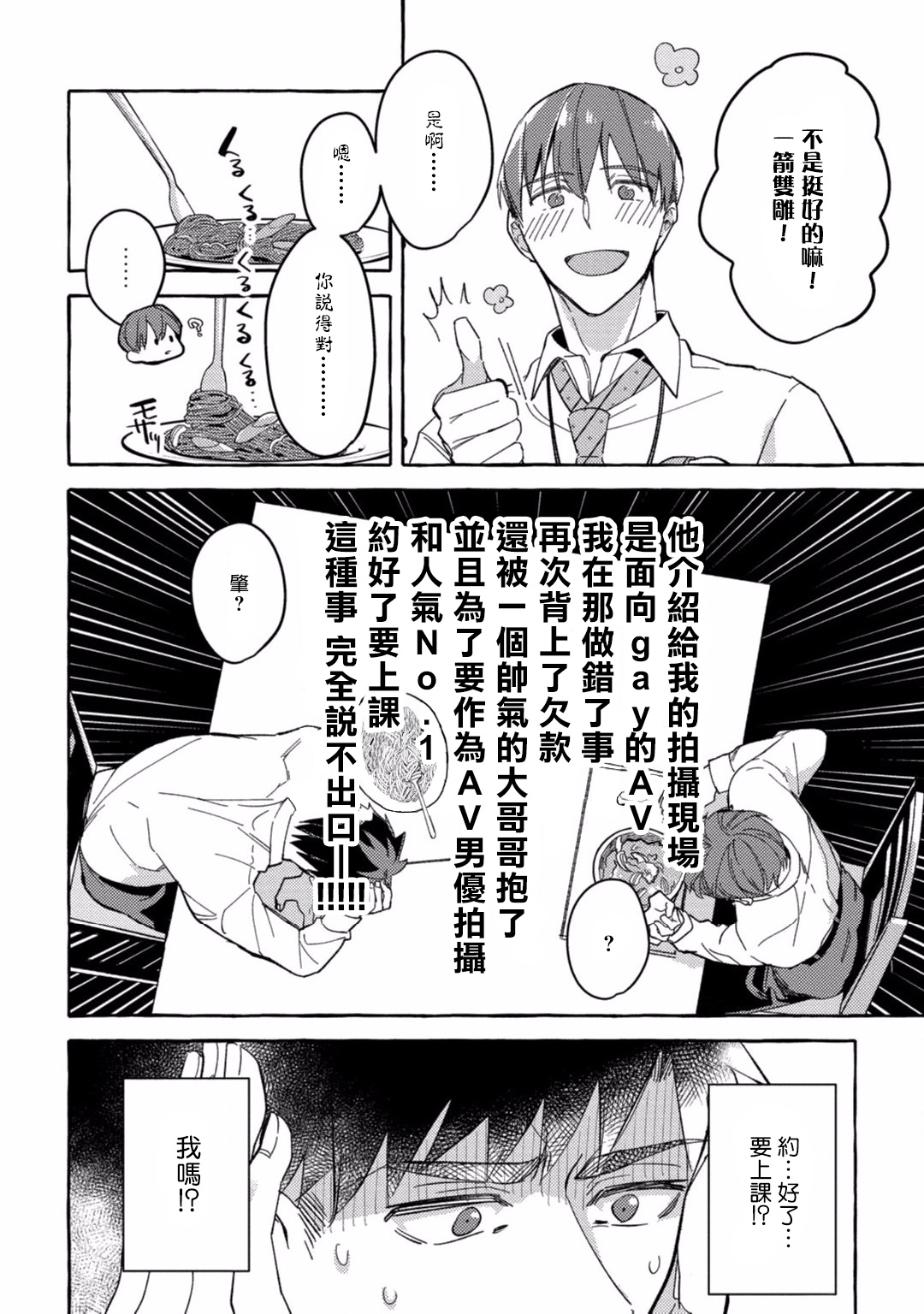 [秋良ろじ] 素人なのにハメられました 第1-4話 [中国翻訳] [DL版]