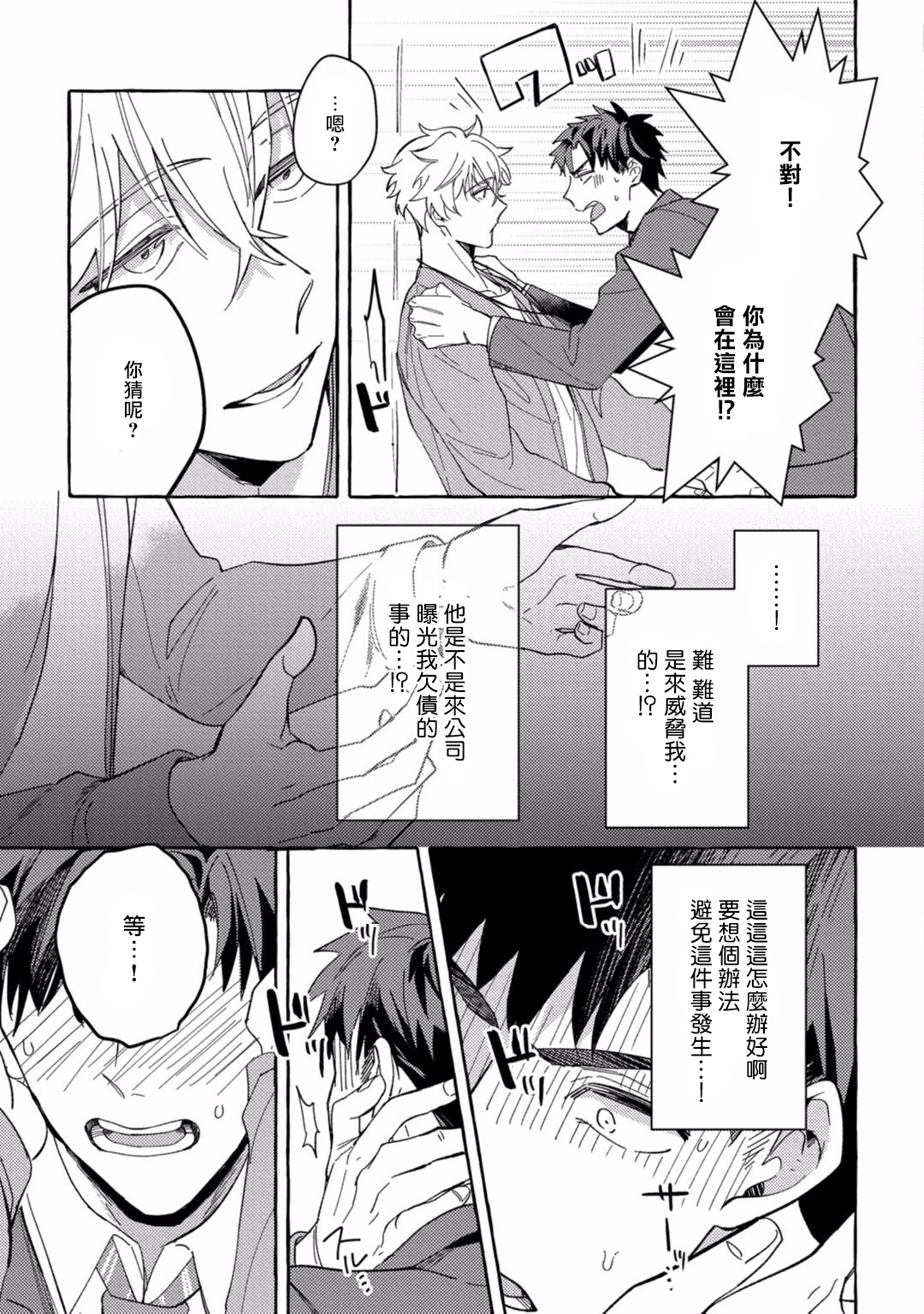 [秋良ろじ] 素人なのにハメられました 第1-4話 [中国翻訳] [DL版]