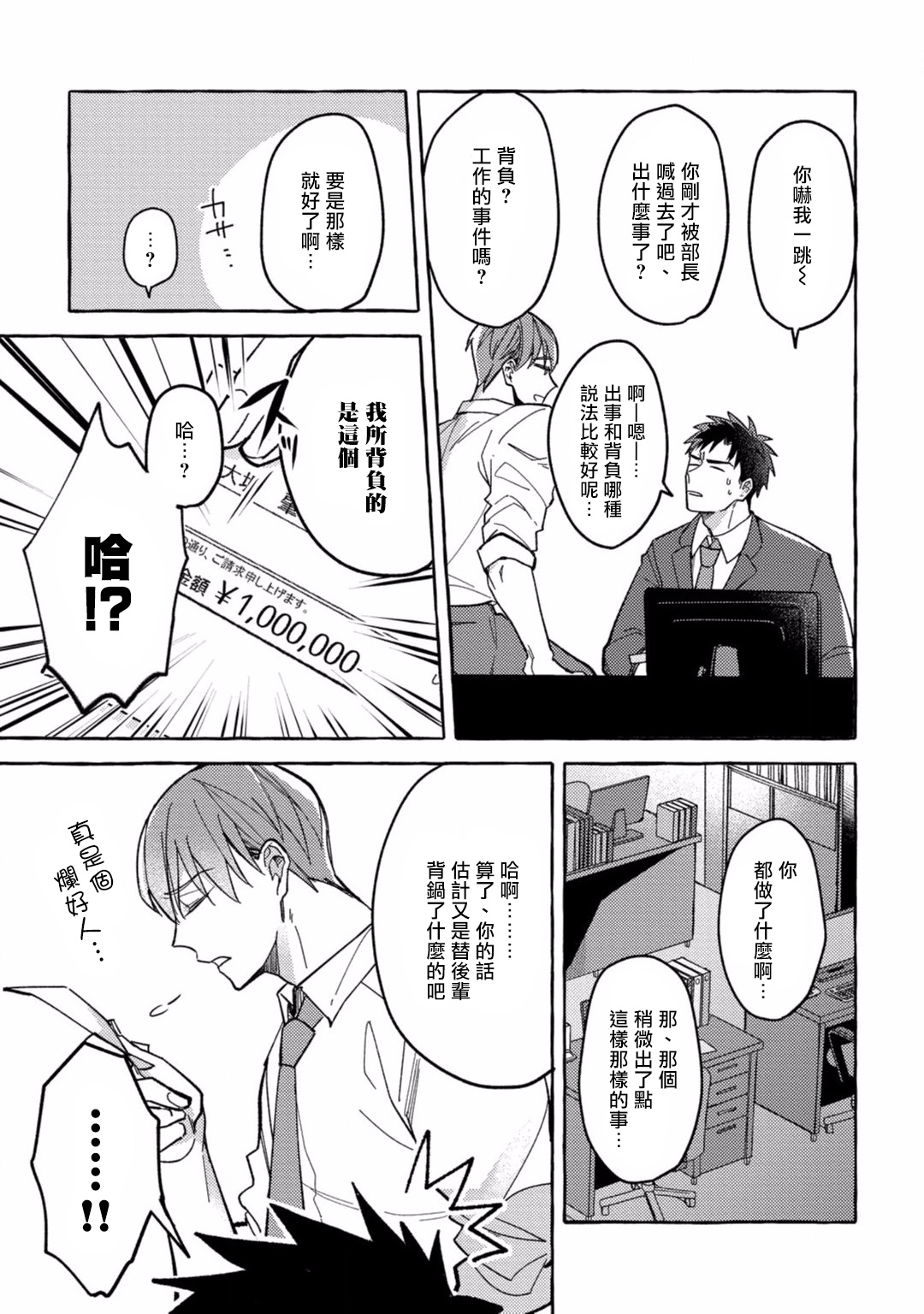 [秋良ろじ] 素人なのにハメられました 第1-4話 [中国翻訳] [DL版]