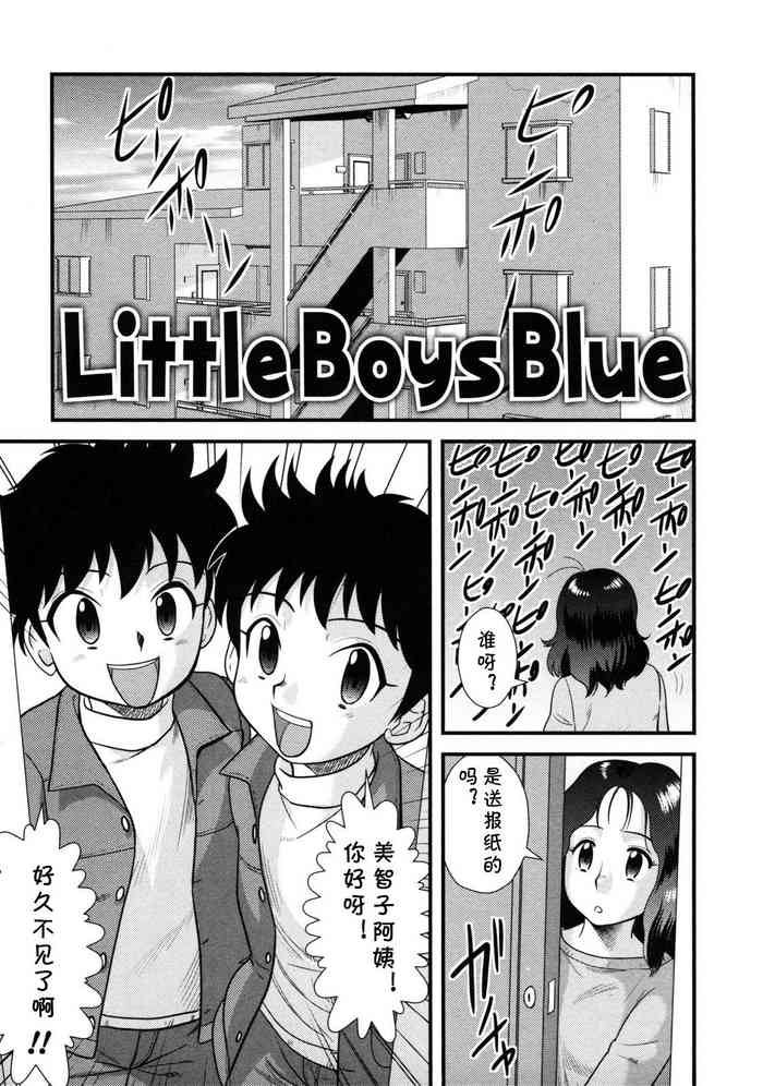 [後藤寿庵] Little Boys Blue (童貞解禁!!) [中国翻訳] [無修正]