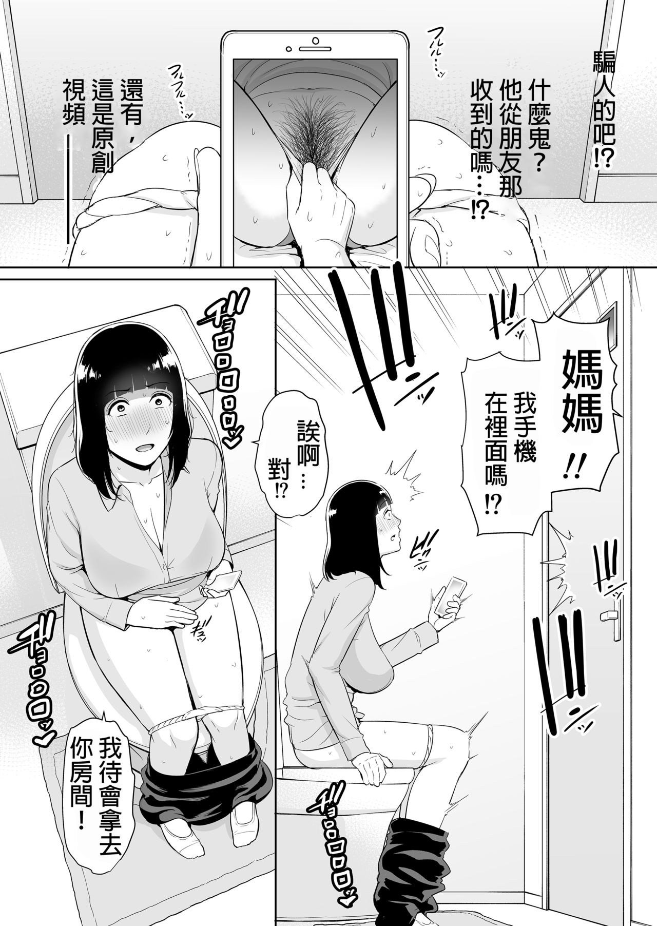 [三崎 (gonza)] 息子に跨る日 ～母と息子のハメ撮り記録～ [中国翻訳]