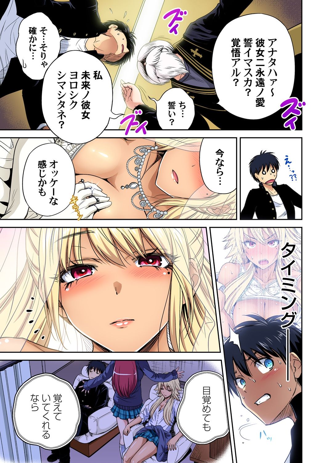 [奥森ボウイ] 俺得修学旅行～男は女装した俺だけ!! 第37話 [DL版]