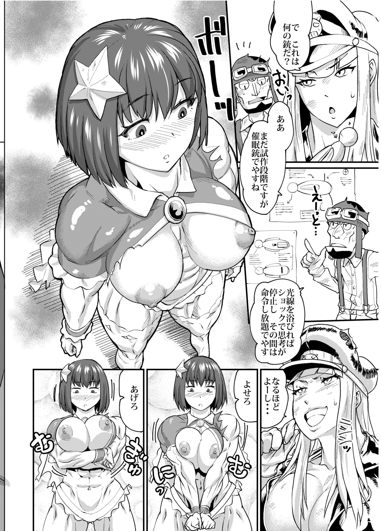 [空は血みどろ (空蜂ミドロ)] 魔法筋肉少女シックスパック [DL版]