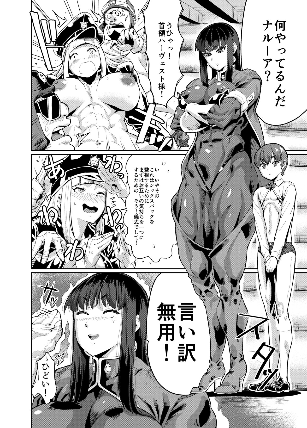 [空は血みどろ (空蜂ミドロ)] 魔法筋肉少女シックスパック [DL版]