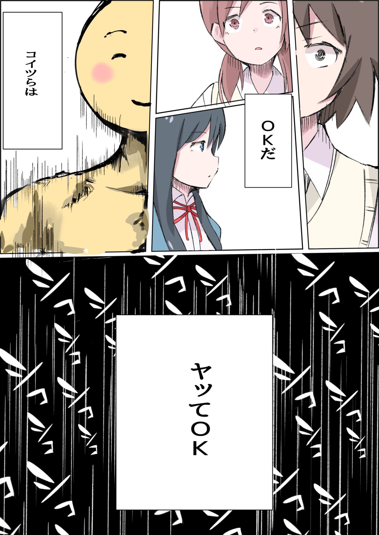[親黒さなぎ] 自慰 (女子高生の無駄づかい)