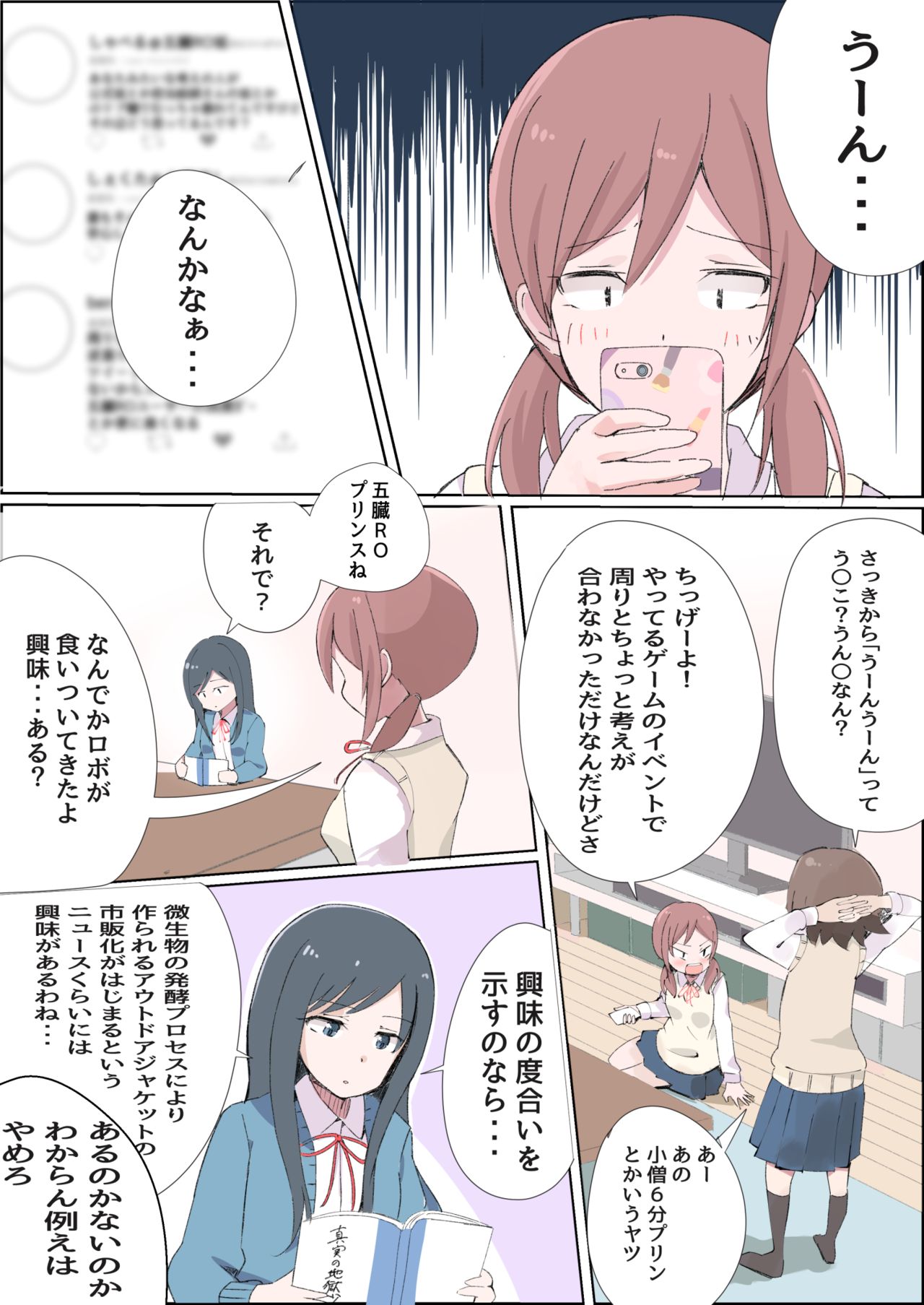 [親黒さなぎ] 自慰 (女子高生の無駄づかい)
