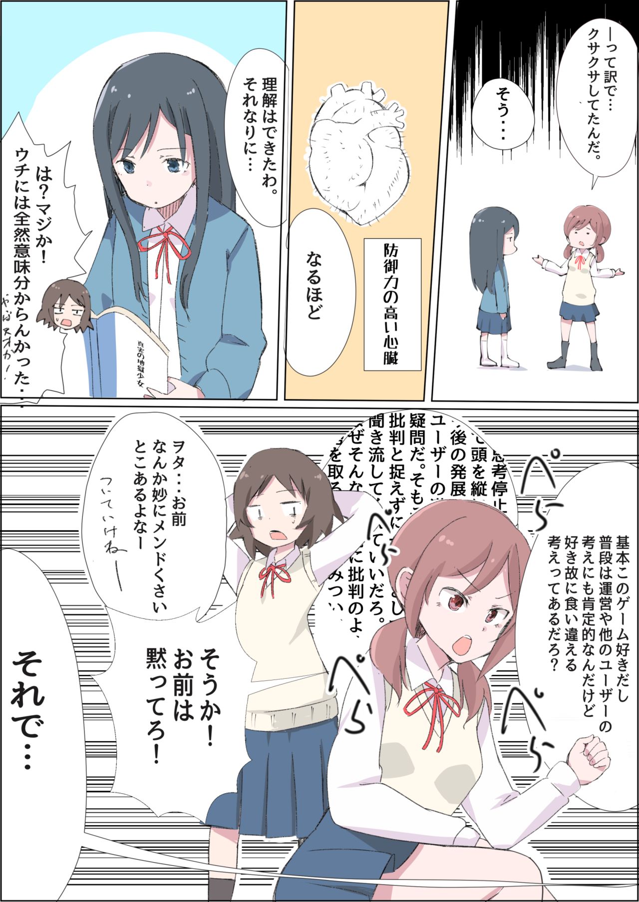 [親黒さなぎ] 自慰 (女子高生の無駄づかい)