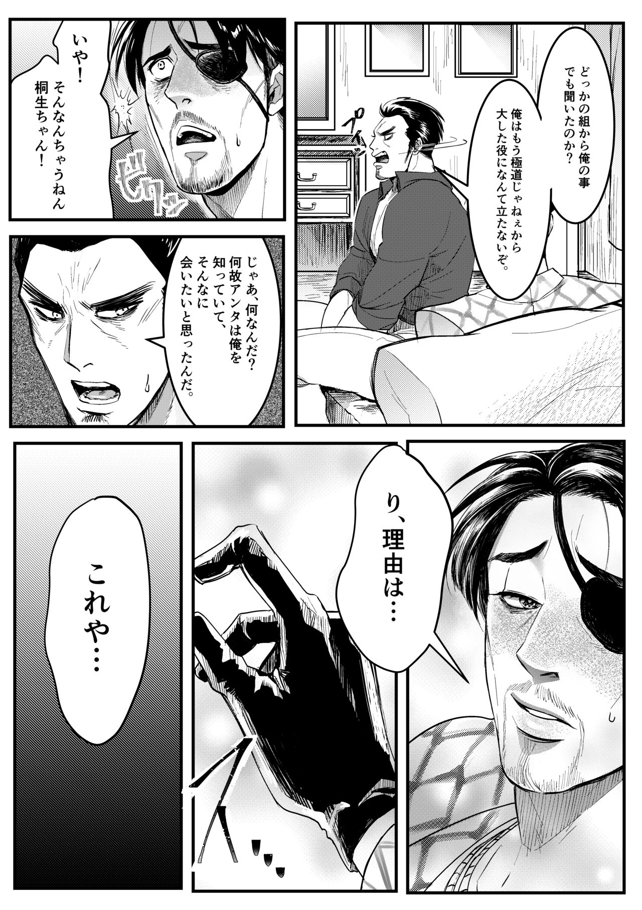 [米之助] 極道人魚真島 (龍が如く) [DL版]