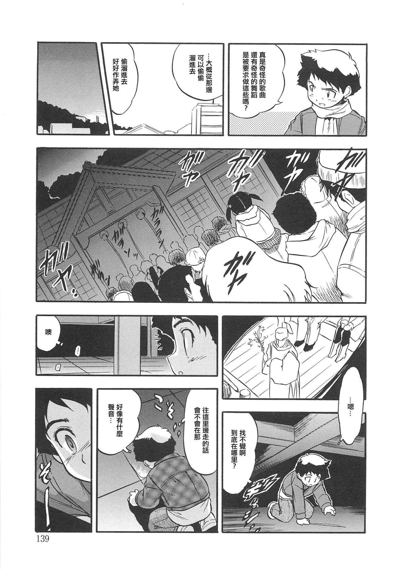 [智沢渚優] としこし! —年濾— (蜜色のつぼみ) [中国翻訳]