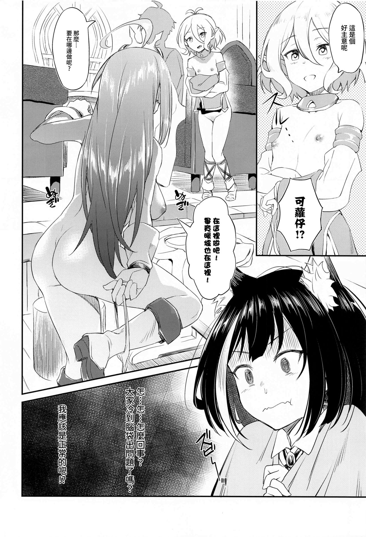 [AERODOG (inu)] なかよし♡びしょくでん (プリンセスコネクト!Re:Dive) [中国翻訳]