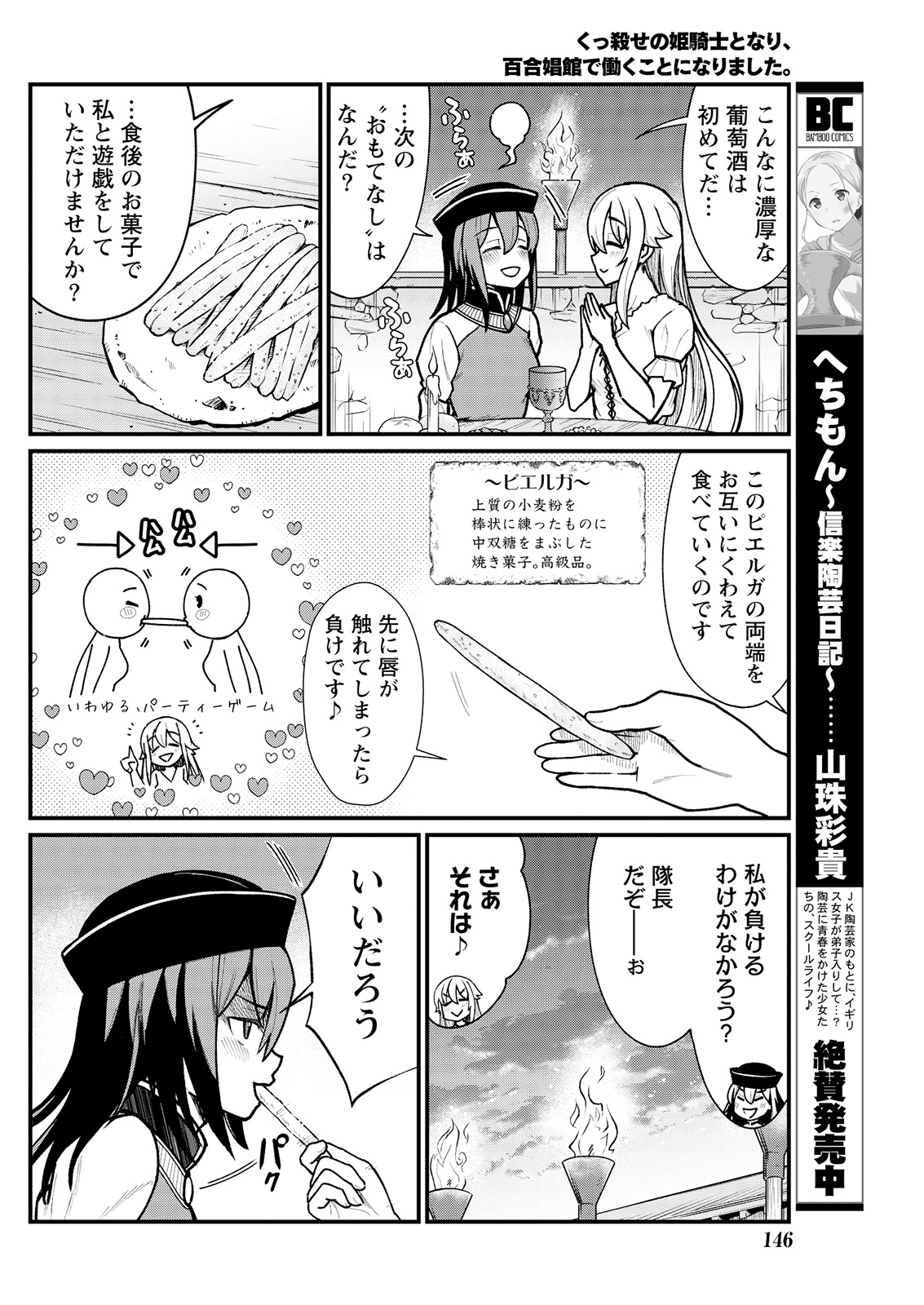 [ひな姫] くっ殺せの姫騎士となり、百合娼館で働くことになりました。 キスカ連載版 第5話