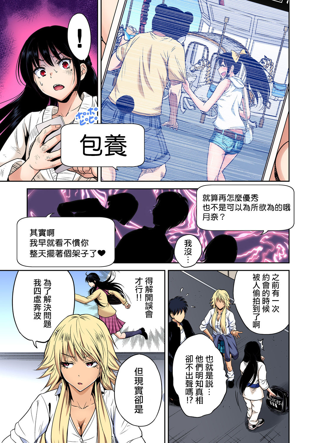 [奥森ボウイ] 俺得修学旅行～男は女装した俺だけ!! 第37話 [中国翻訳] [DL版]