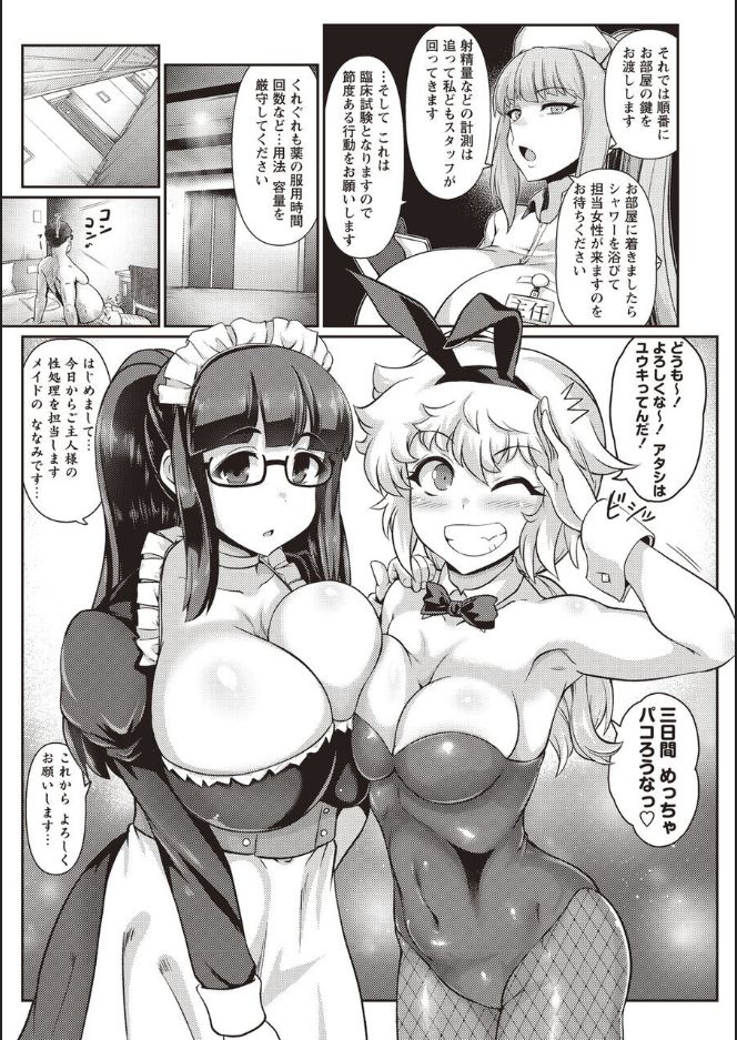 [いせマグ] 搾精されるお仕事 (コミック・マショウ 2020年7月号) [DL版]