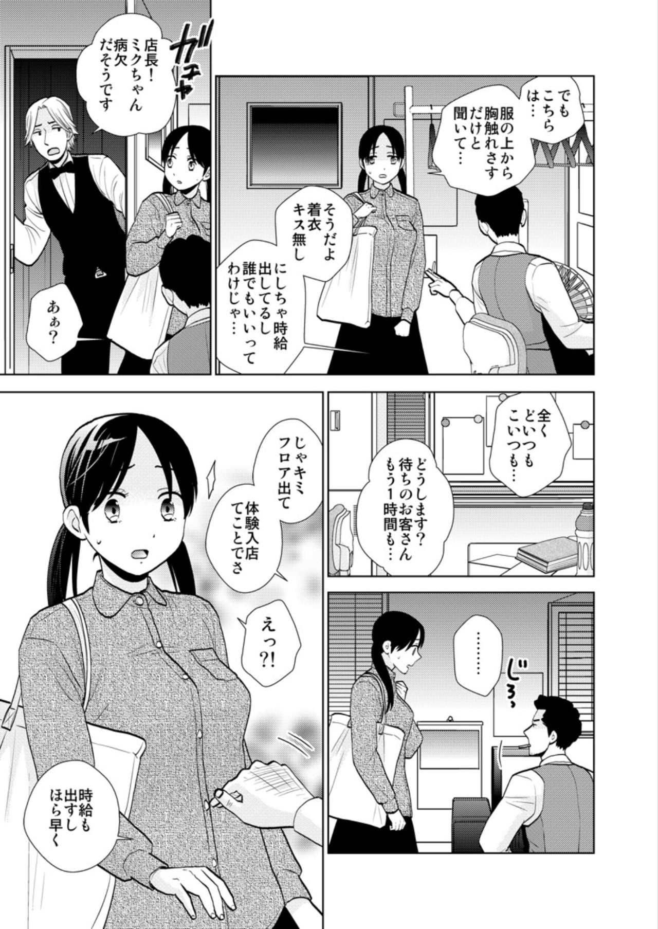 [UDS] おっパブ体験入店〜本番NGなのにナカに注がれて…〜