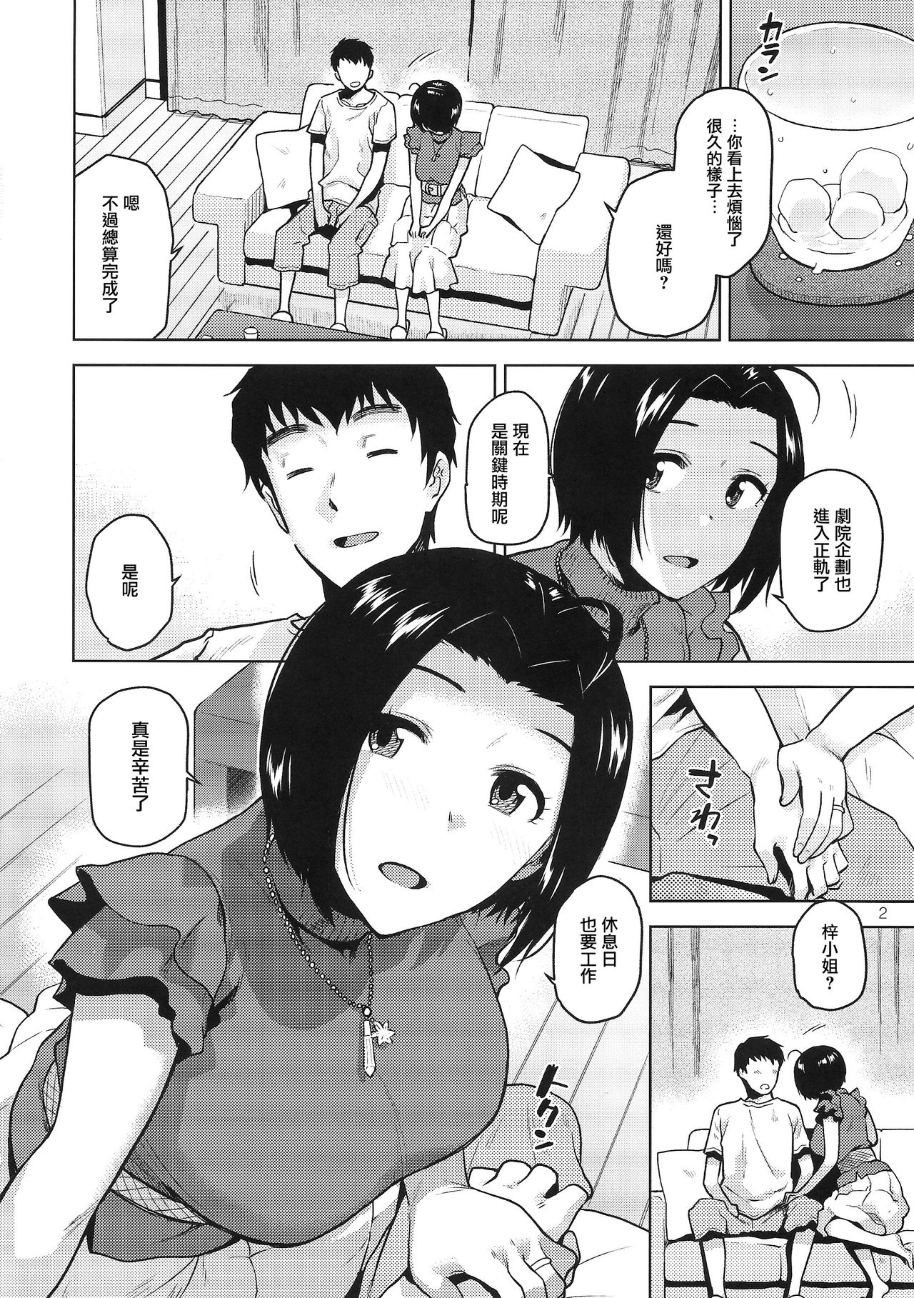 (C96) [愛増庭 (文月悠)] あずささんが手と口だけでしてくれる本 (アイドルマスター) [中国翻訳]