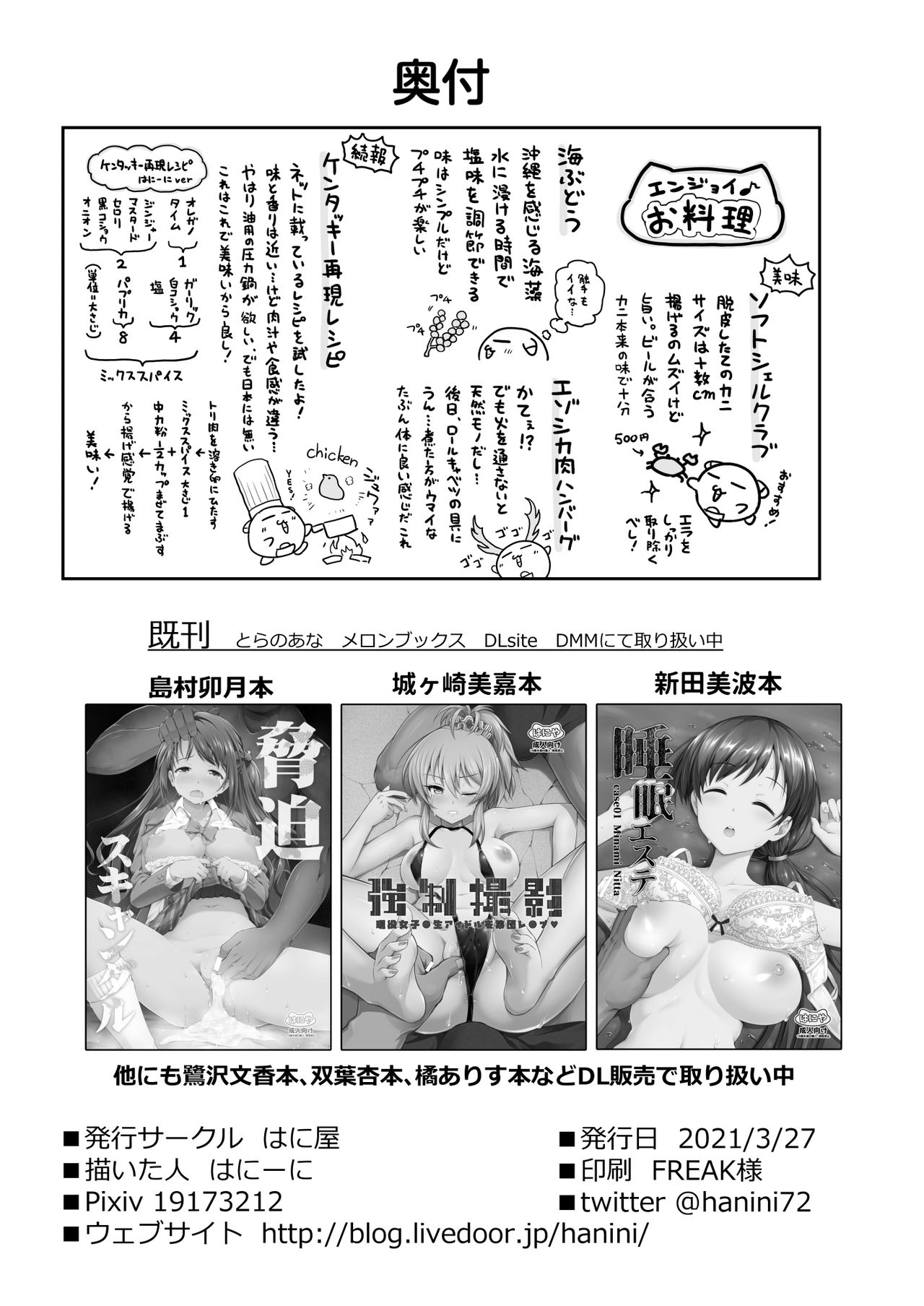 [はに屋 (はにーに)] 渋谷凛のハメ撮り調教記録 (アイドルマスター シンデレラガールズ) [中国翻訳] [DL版]