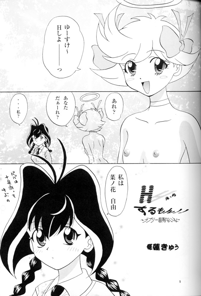 (C57) [Bクルーズ (華蓮きゅう)] ならないもんっ!! (十兵衛ちゃん、天使になるもんっ!)