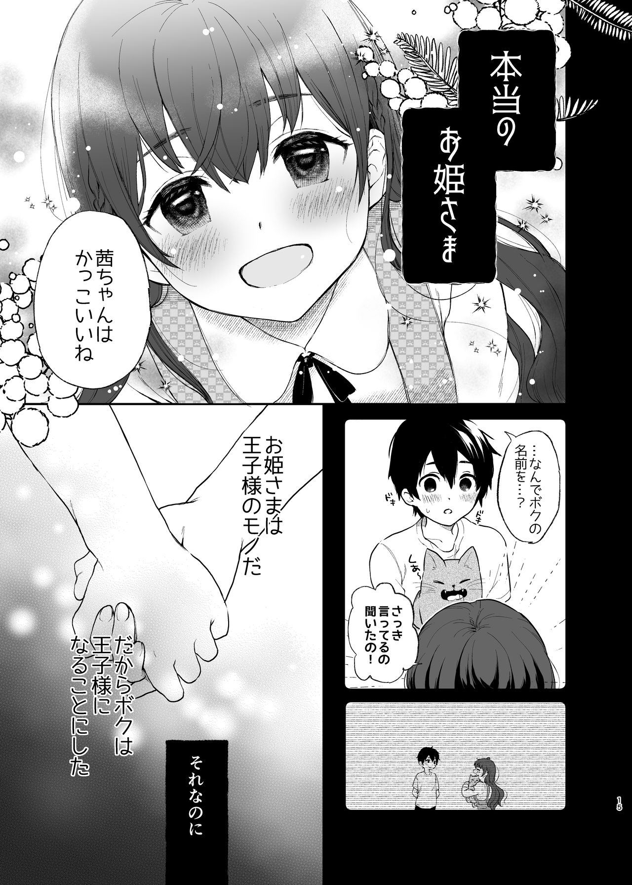 [Akari blast! (おそまつ)] 絡新婦の花園～僕は生徒をひたすら犯す。いつか、彼女とセックスするために～