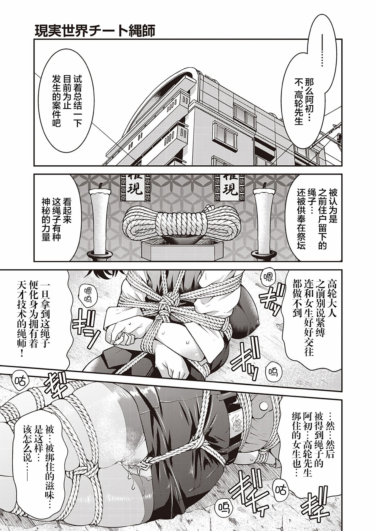 [井上よしひさ] 現実世界チート縄師 三ノ縄 (COMIC 阿吽 2020年4月号) [中国翻訳] [DL版]