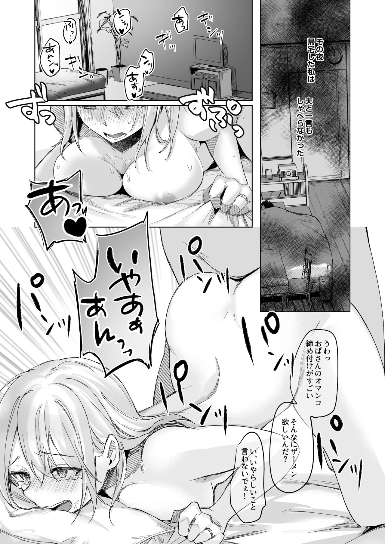 [やきそばぱんつ (ぼんび)] 少子化対策で近所のクソガキに寝取られる妻