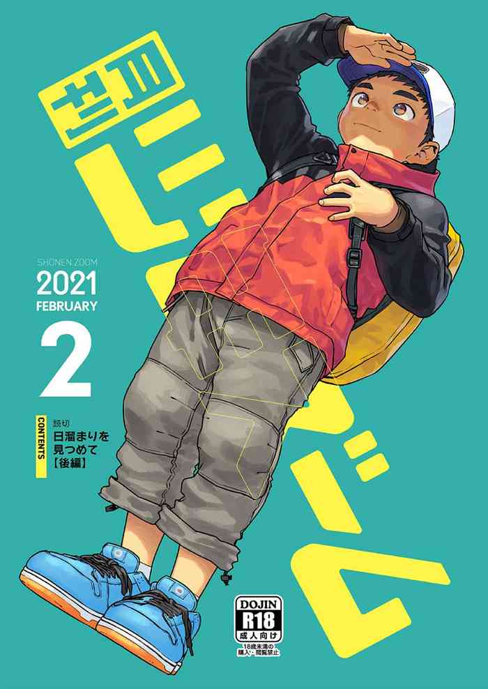 [少年ズーム (重丸しげる)] 月刊少年ズーム 2021年2月号 [DL版]