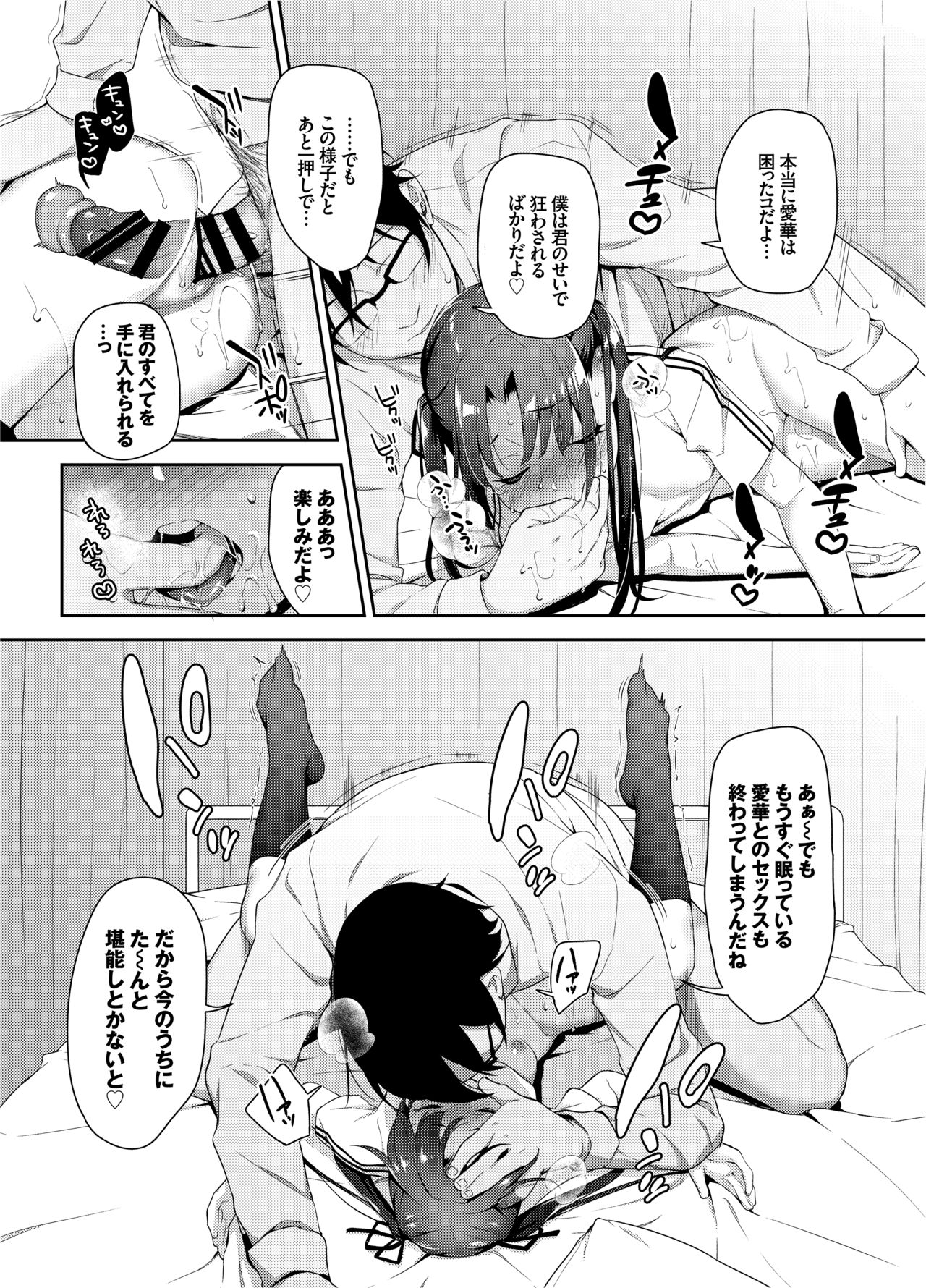 [りとるほっぱー+Ziggurat (橋広こう)] あいかと叔父さん～寝ている間に花嫁修行～03 [DL版]
