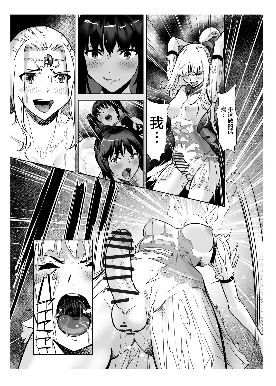 [しらたま] 聖軍の民 フリージア➁ ～堕落～ [中国翻訳]
