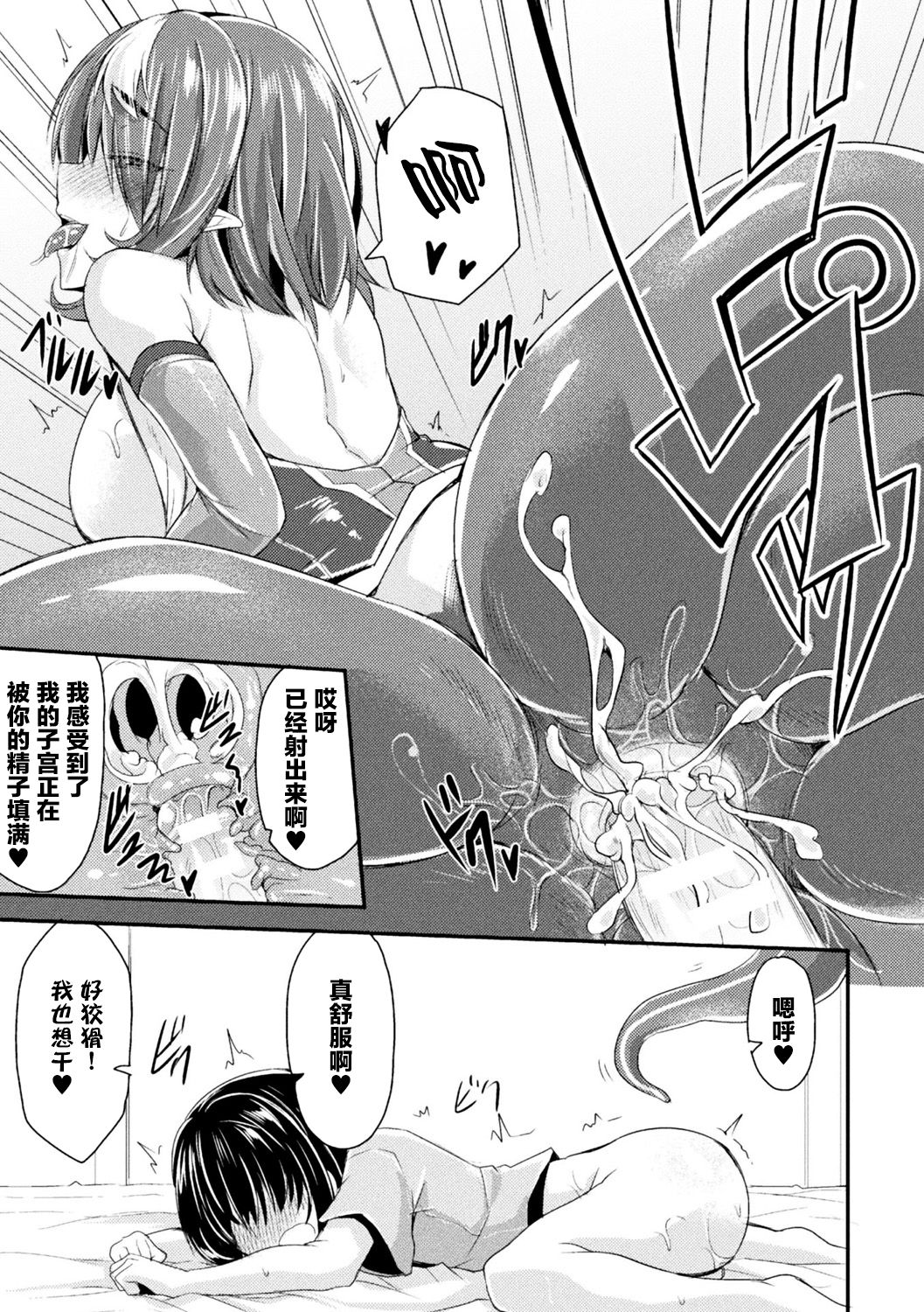 [アンソロジー] 別冊コミックアンリアル モンスター娘パラダイス Vol.10 [中国翻訳] [DL版]