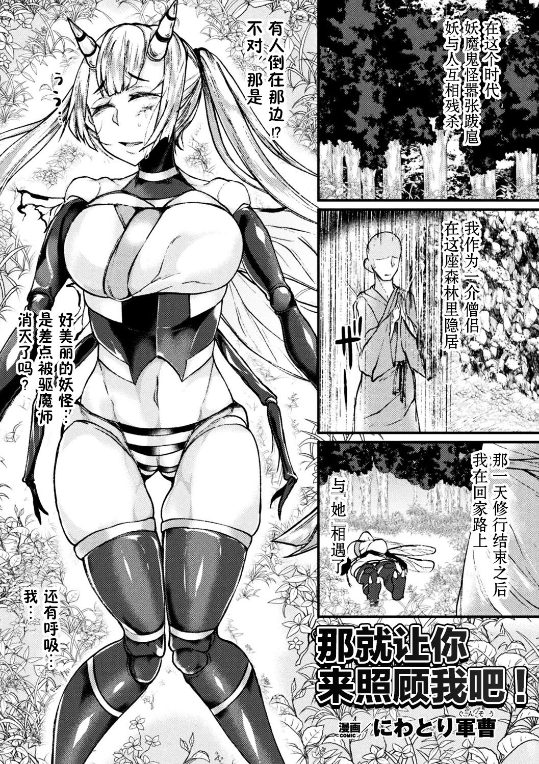 [アンソロジー] 別冊コミックアンリアル モンスター娘パラダイス Vol.10 [中国翻訳] [DL版]